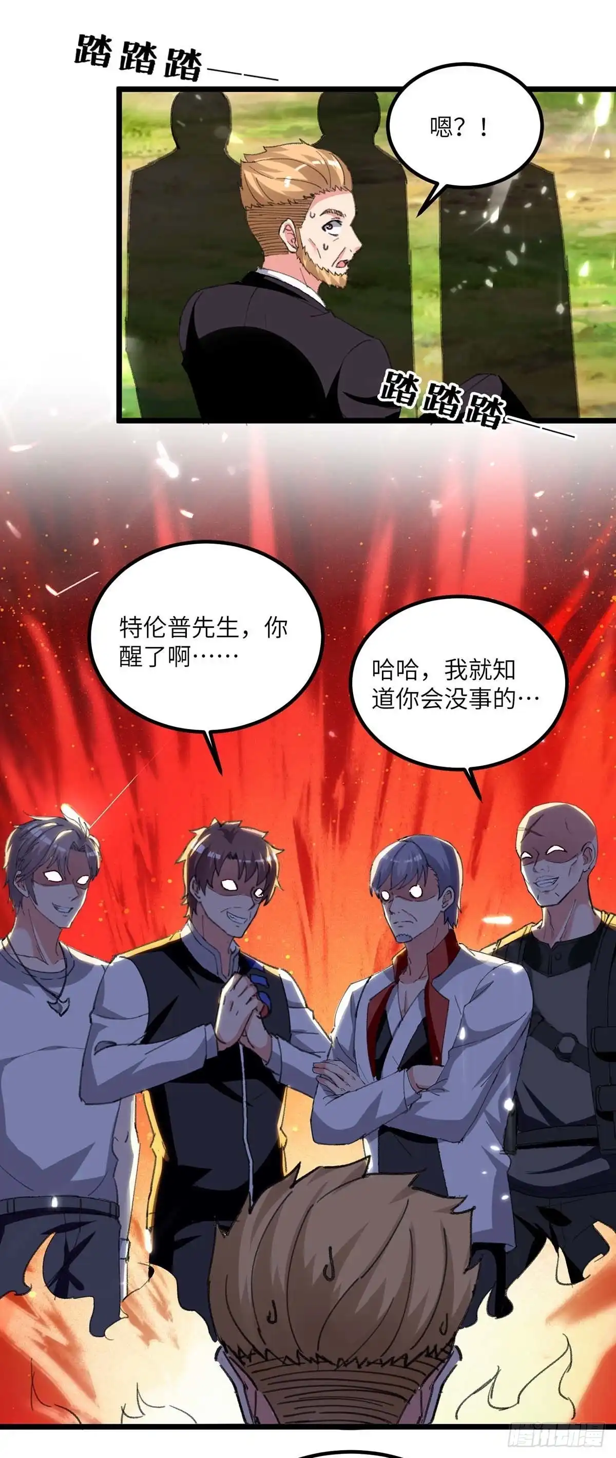 重生弃少归来 第200话 你们想干嘛？ 第15页