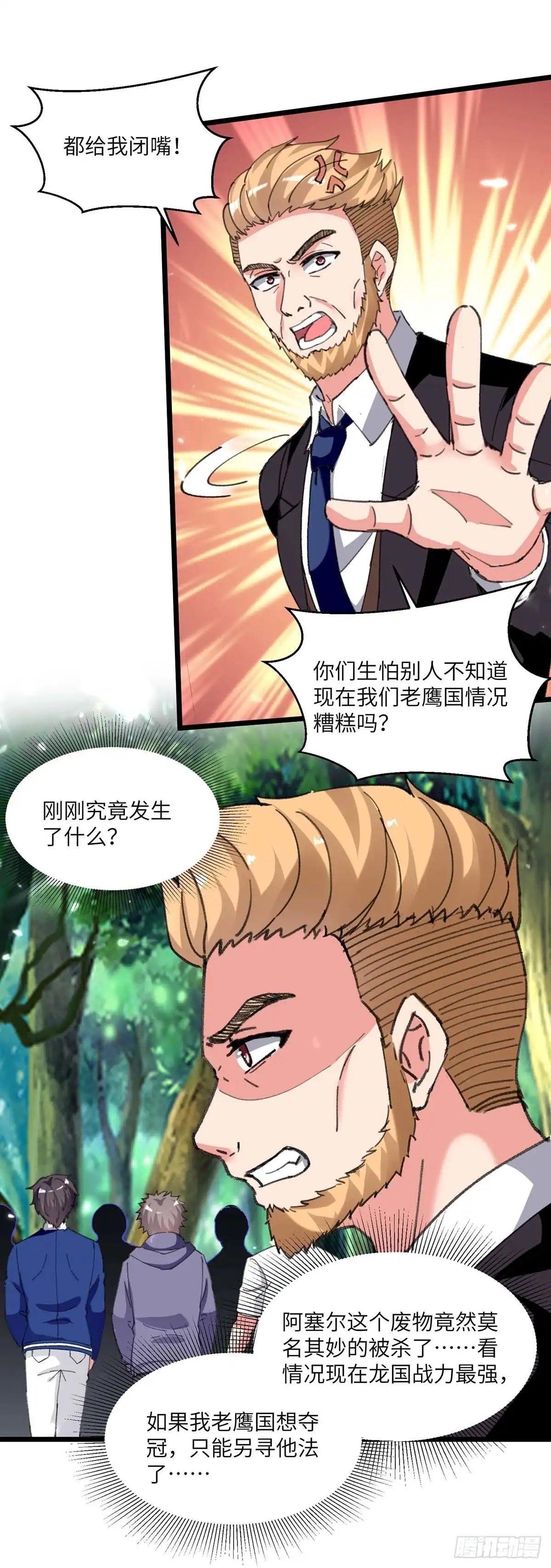 重生弃少归来 第200话 你们想干嘛？ 第14页