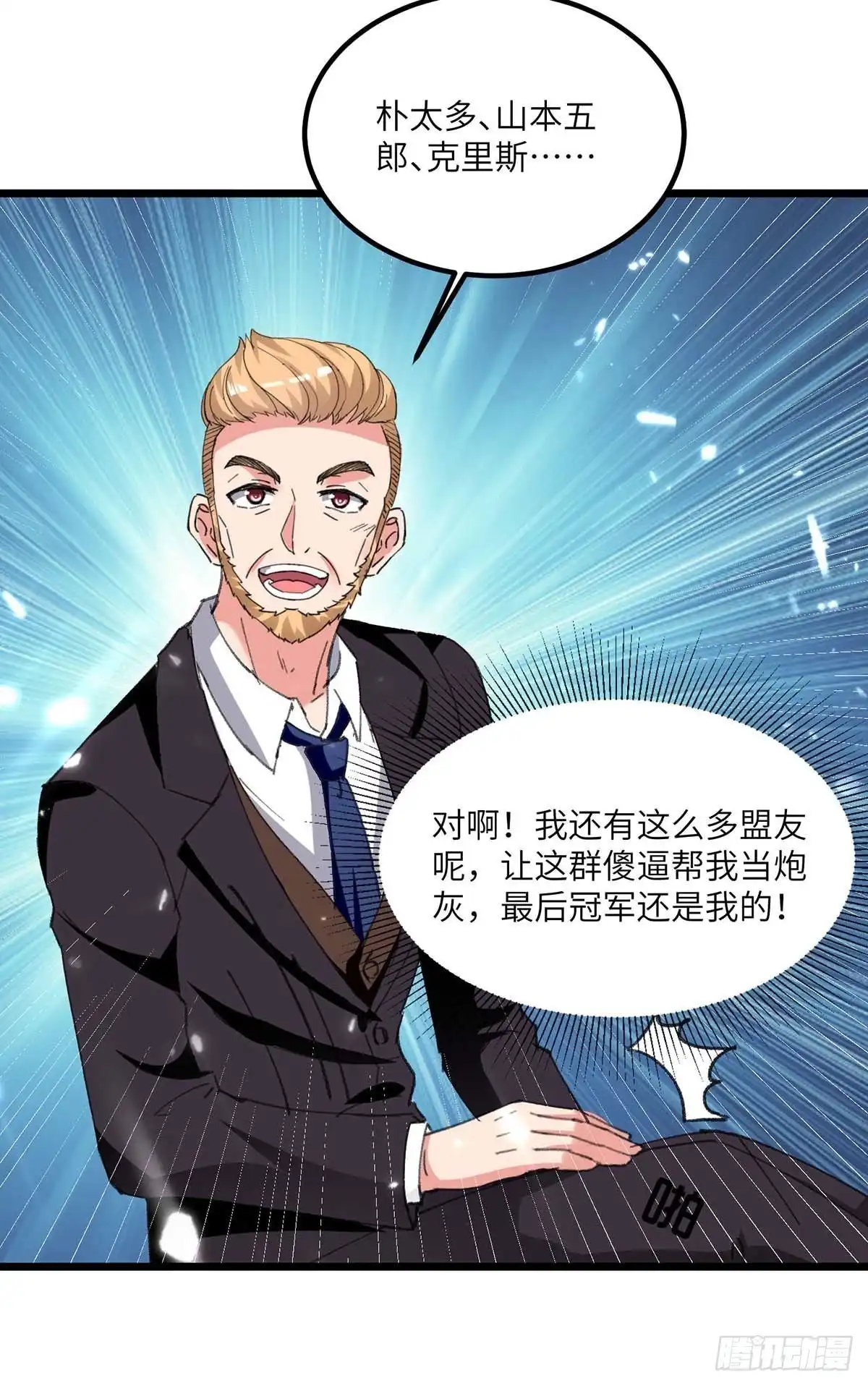 重生弃少归来 第200话 你们想干嘛？ 第16页