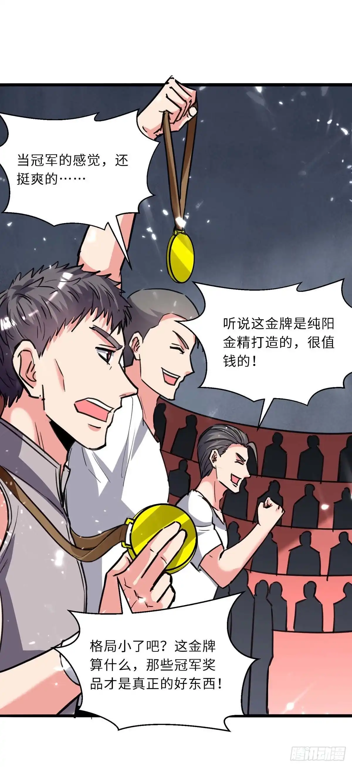 重生弃少归来 第201话 领奖 第12页