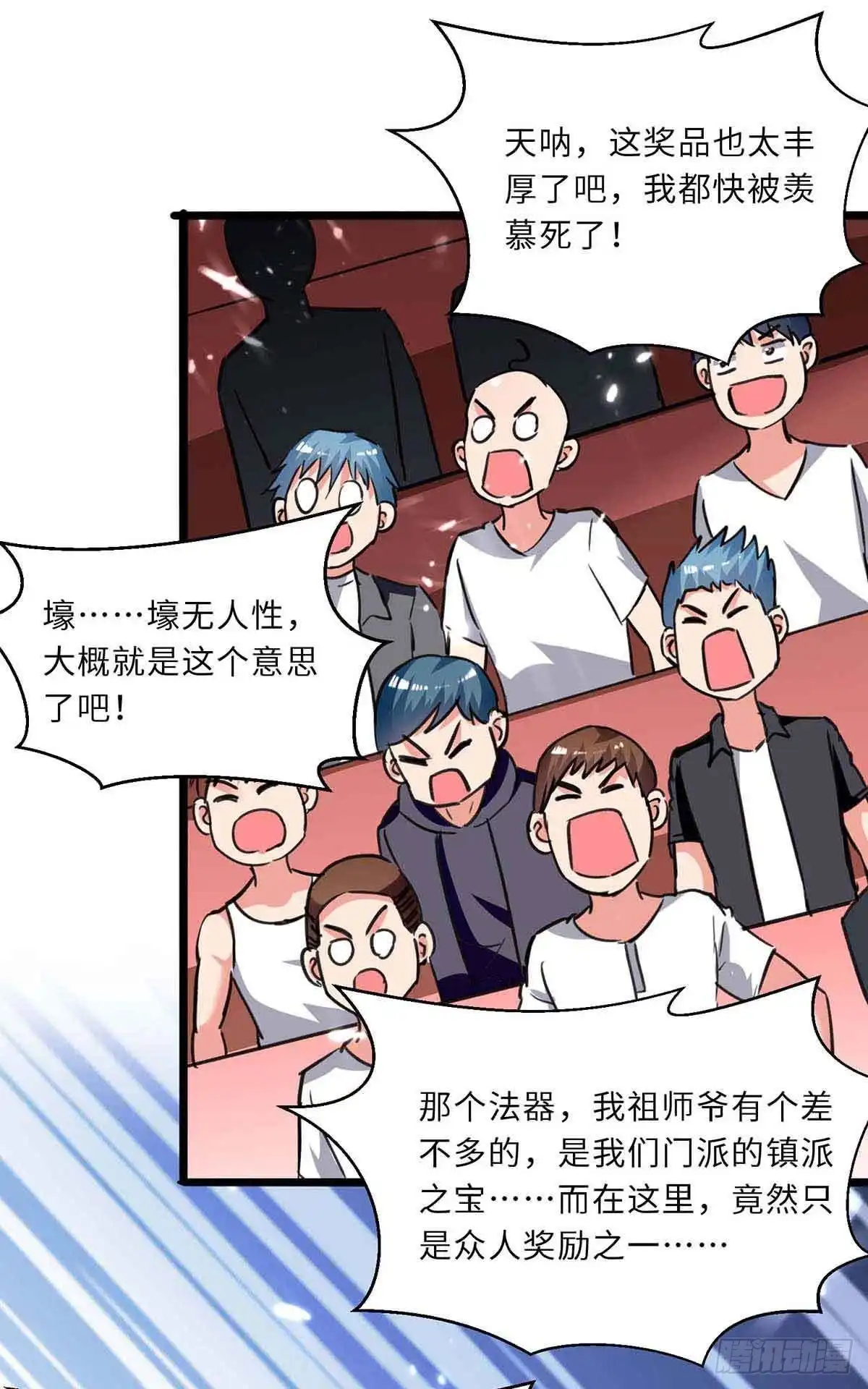 重生弃少归来 第201话 领奖 第16页