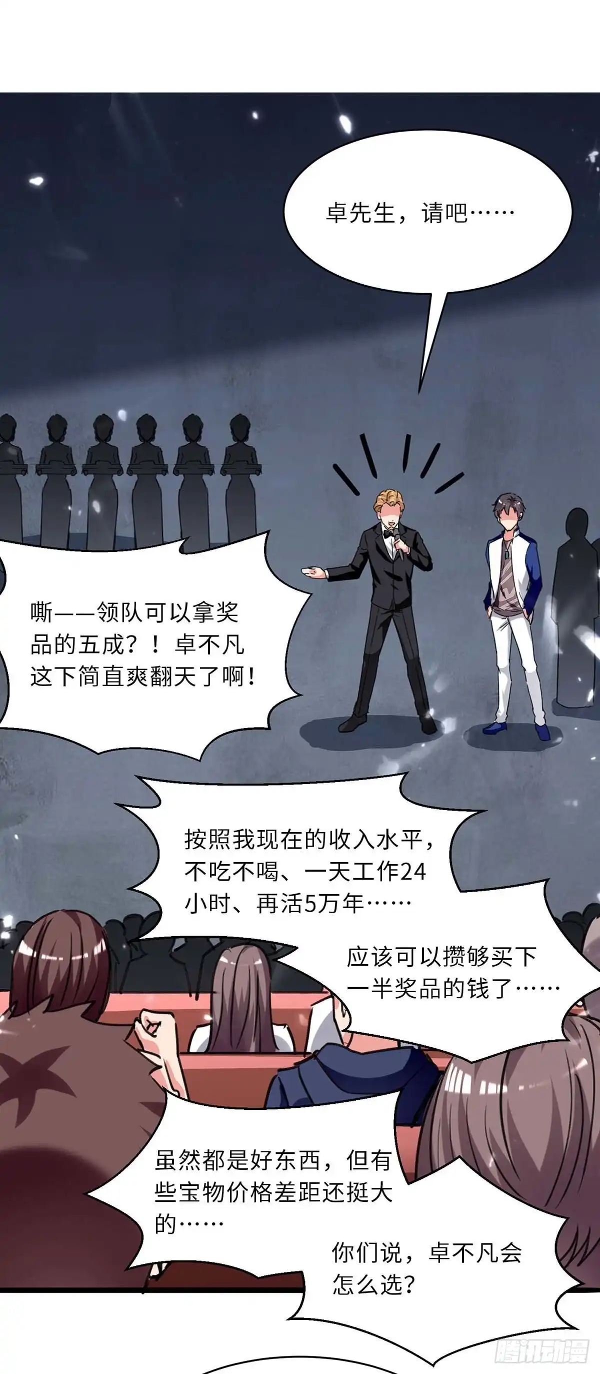 重生弃少归来 第201话 领奖 第18页