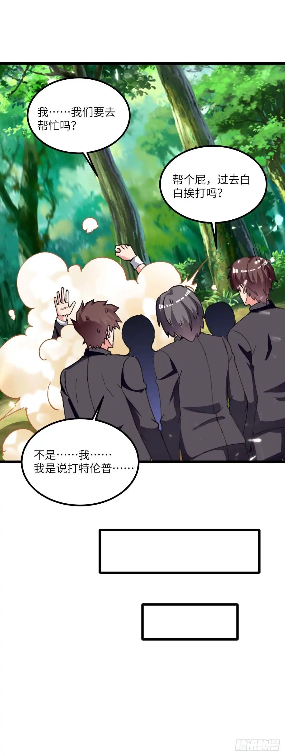 重生弃少归来 第201话 领奖 第3页