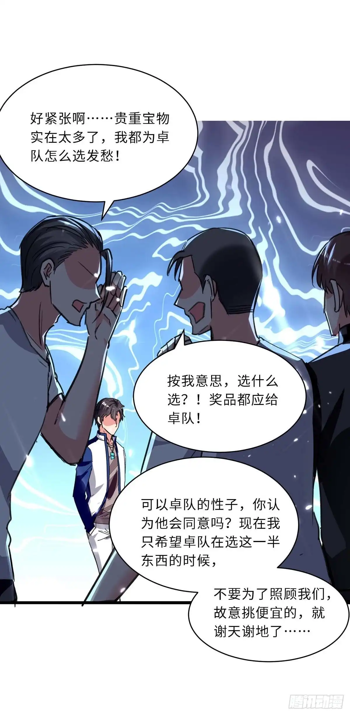 重生弃少归来 第201话 领奖 第21页