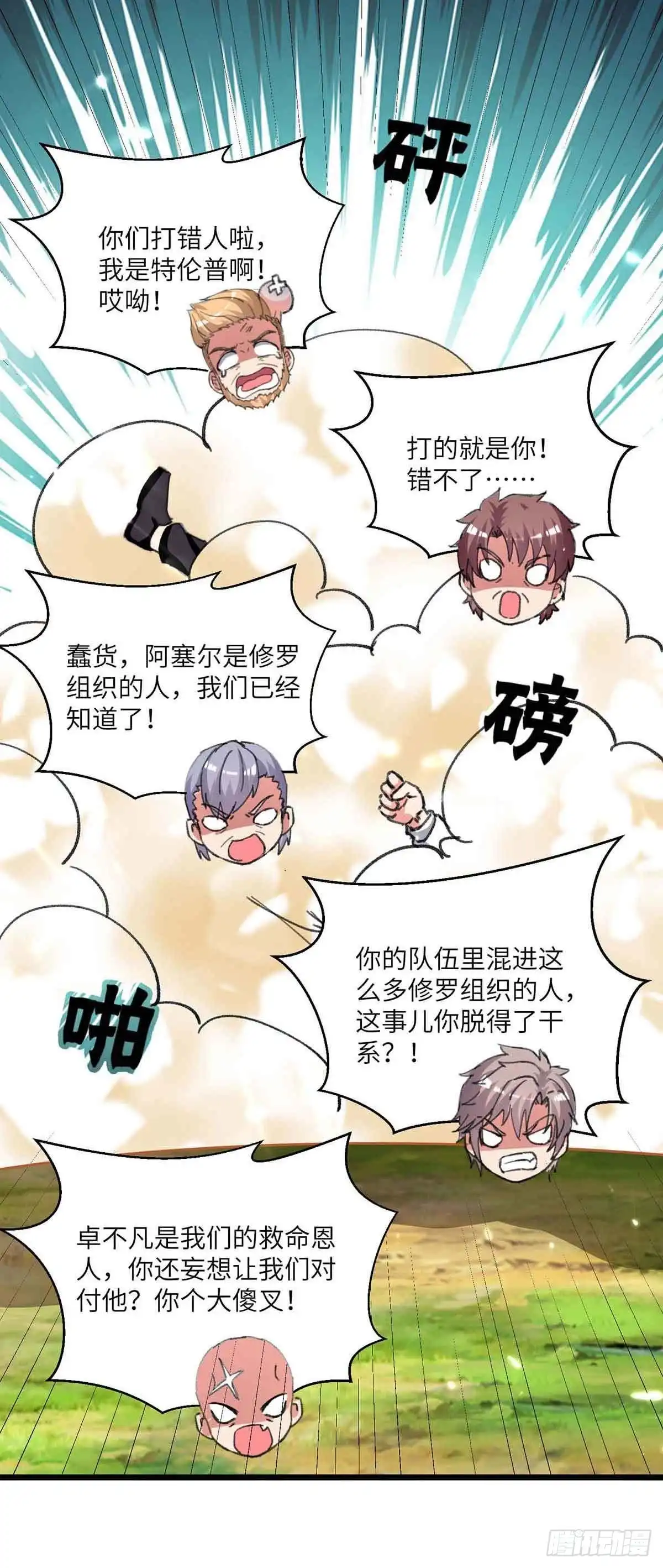 重生弃少归来 第201话 领奖 第2页