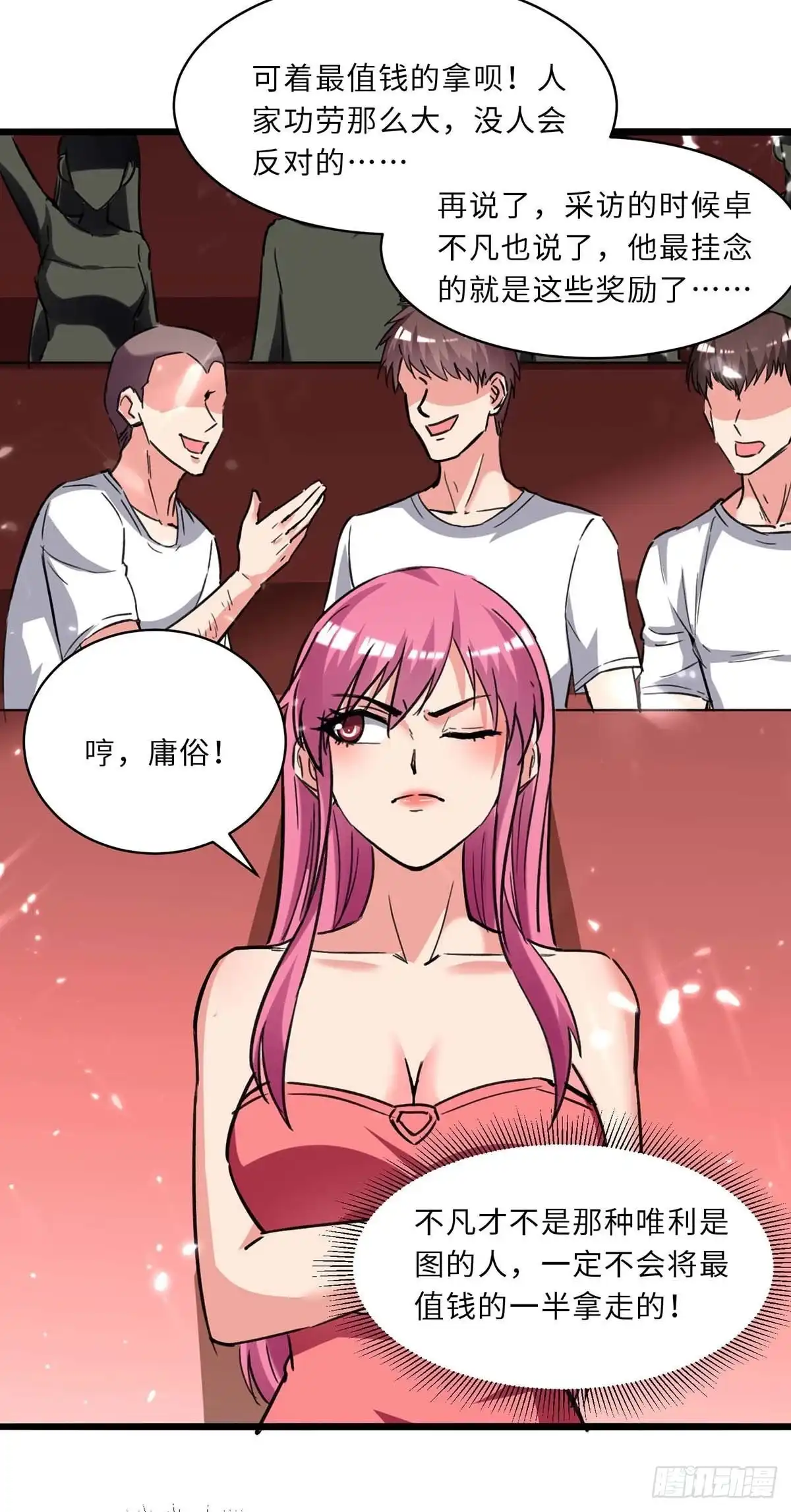 重生弃少归来 第201话 领奖 第19页