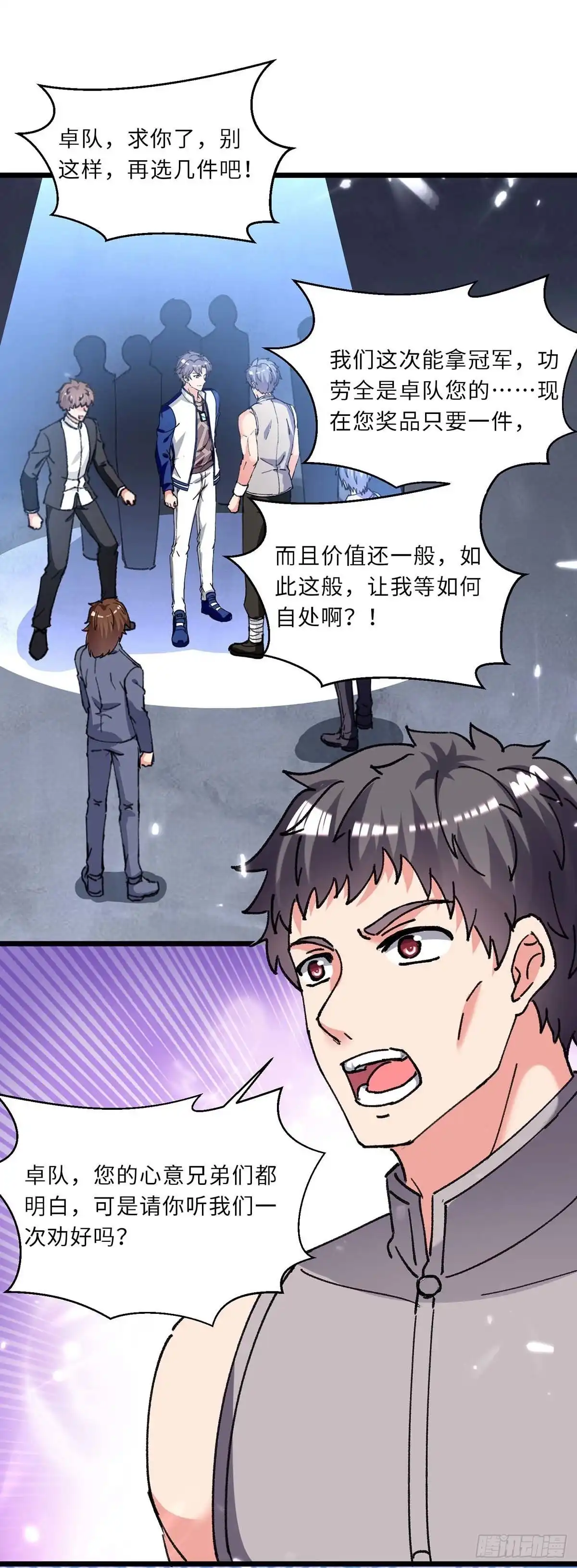 重生弃少归来 第202话 只要一物 第4页