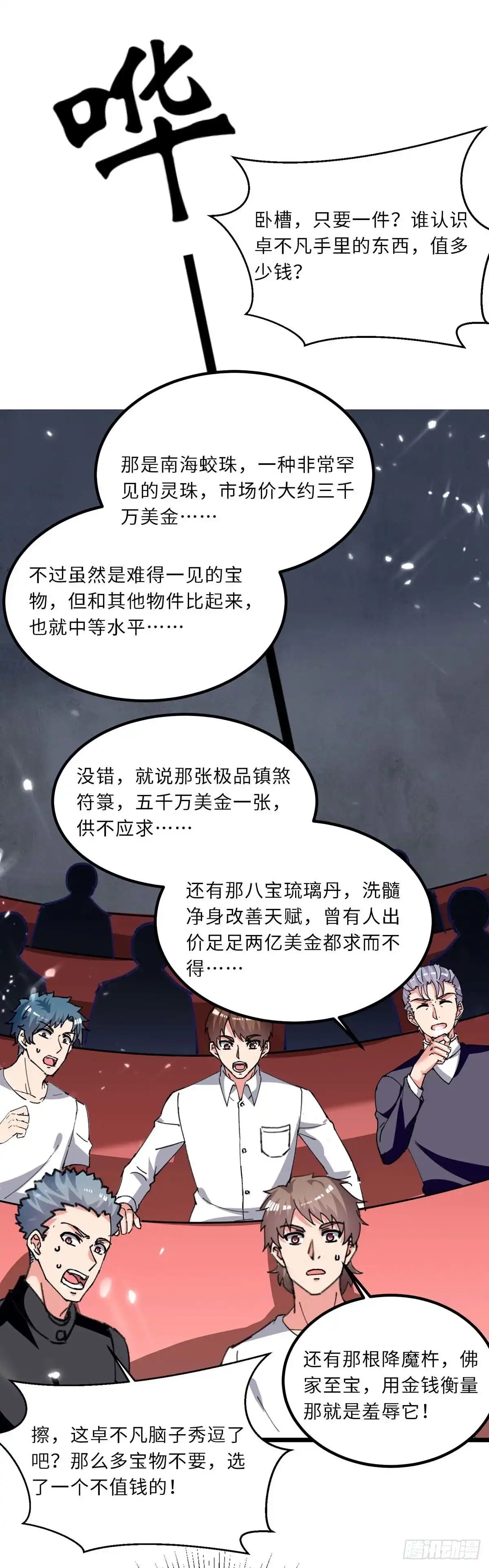 重生弃少归来 第202话 只要一物 第1页