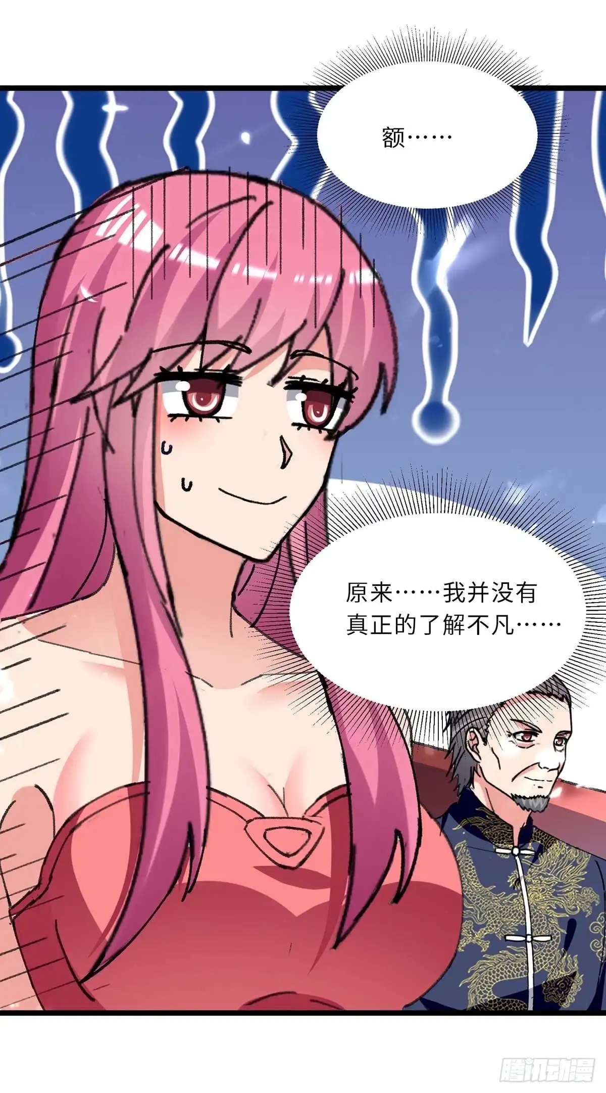 重生弃少归来 第202话 只要一物 第16页