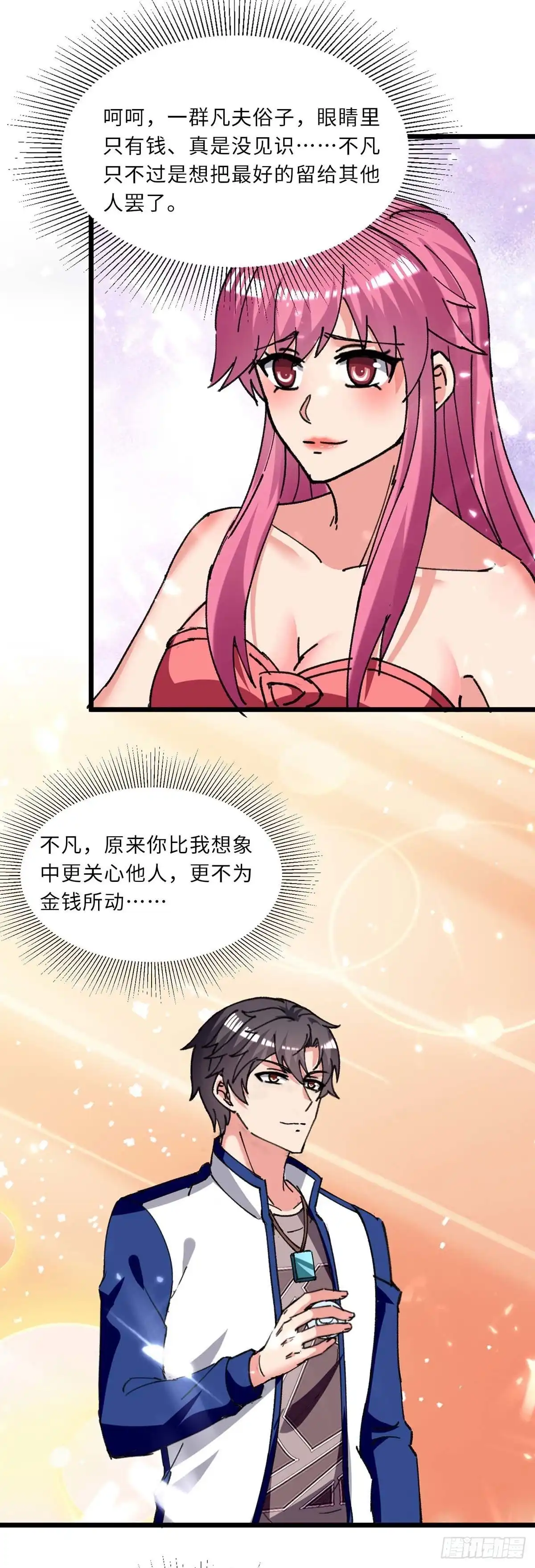 重生弃少归来 第202话 只要一物 第2页