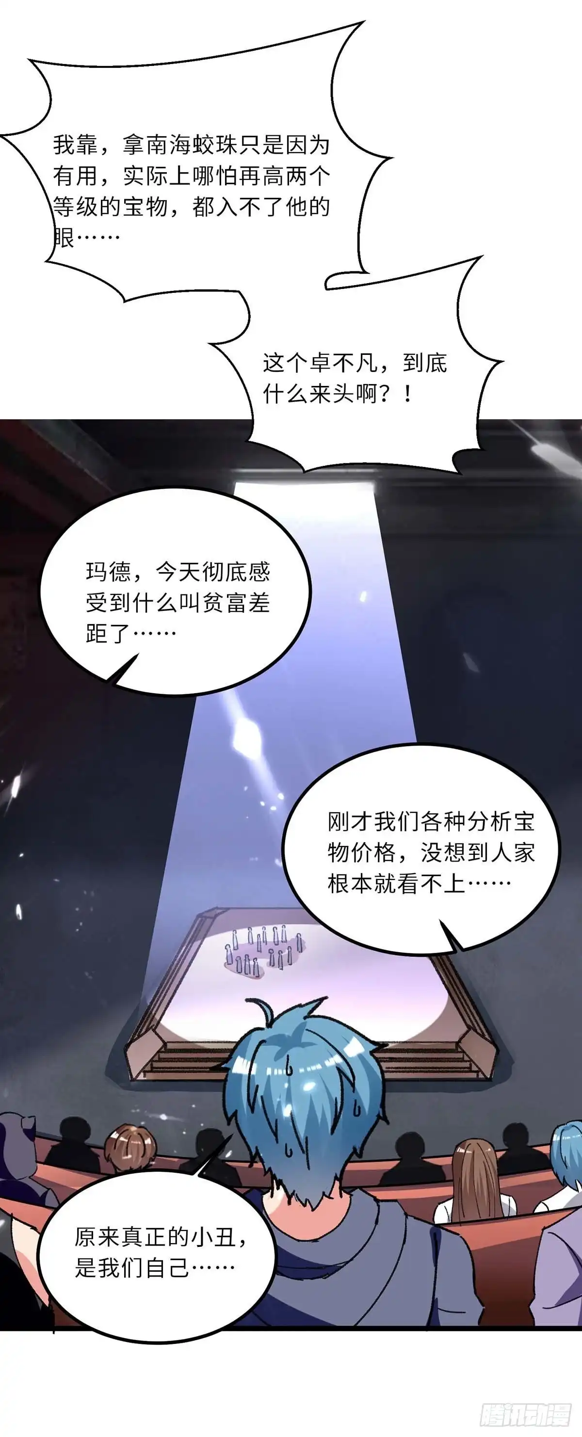 重生弃少归来 第202话 只要一物 第15页