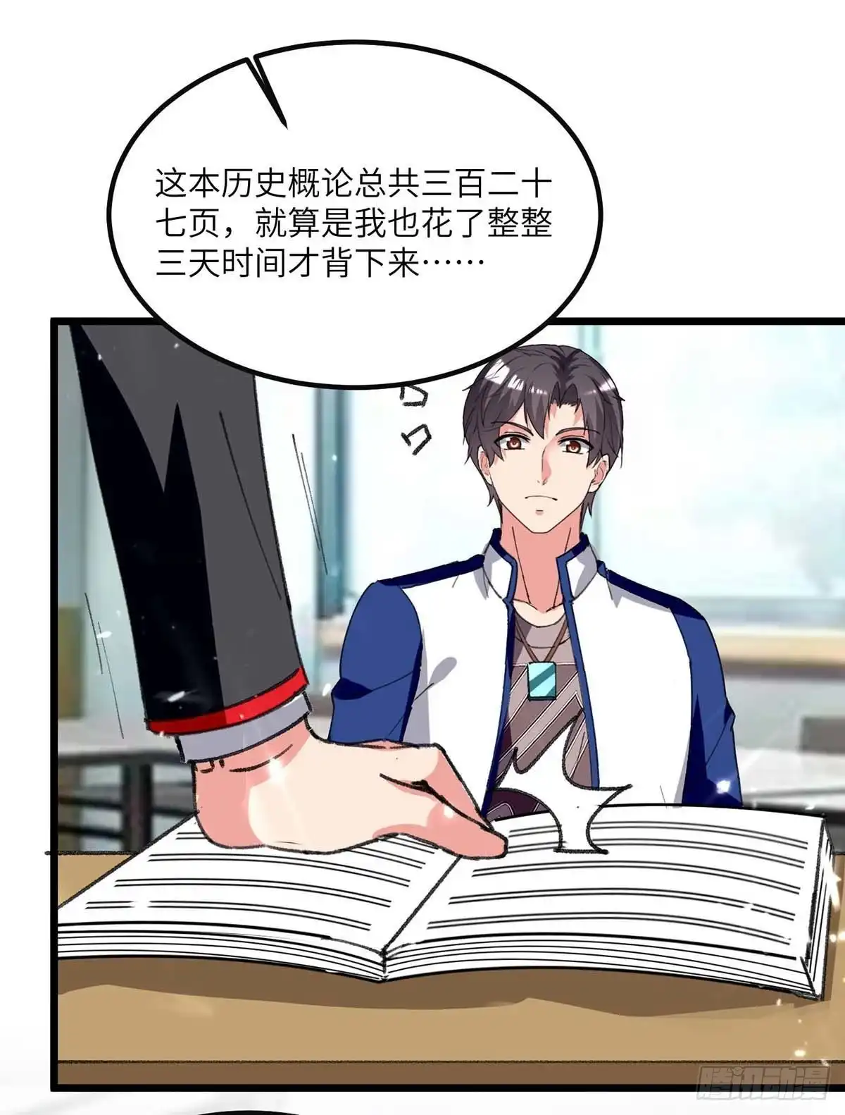 重生弃少归来 第203话 回校上课 第26页