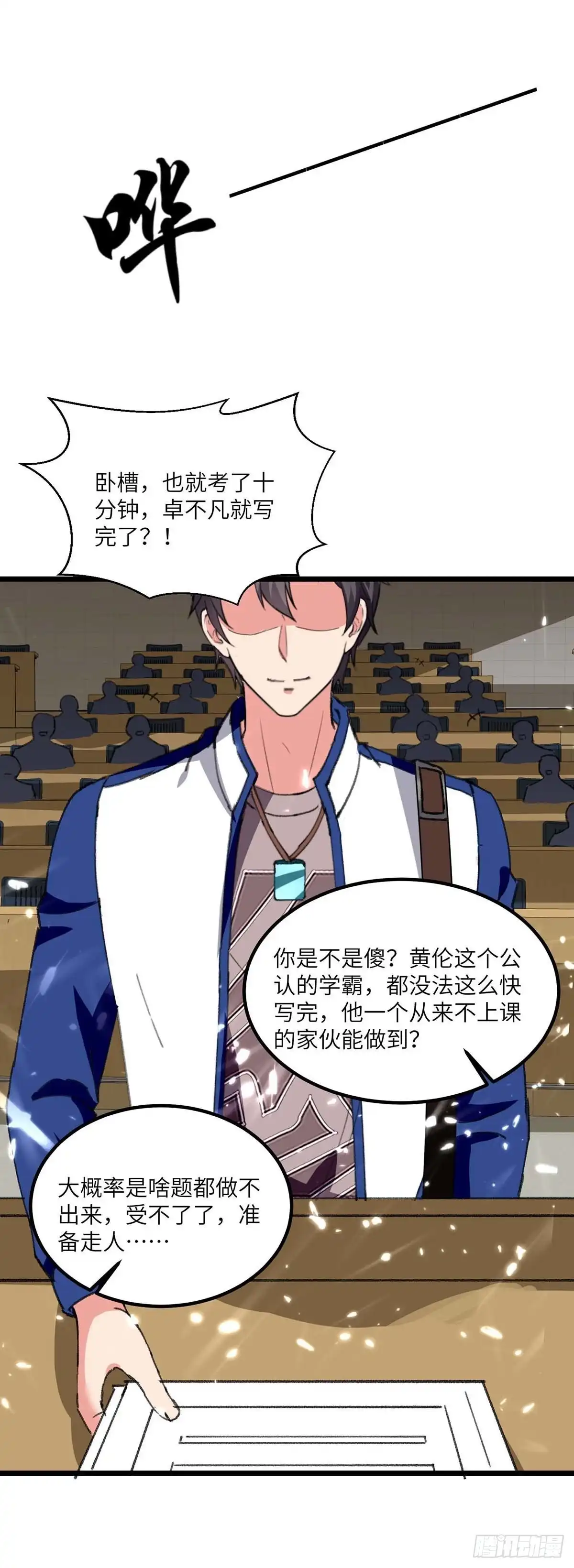 重生弃少归来 第204话 提前交卷 第15页