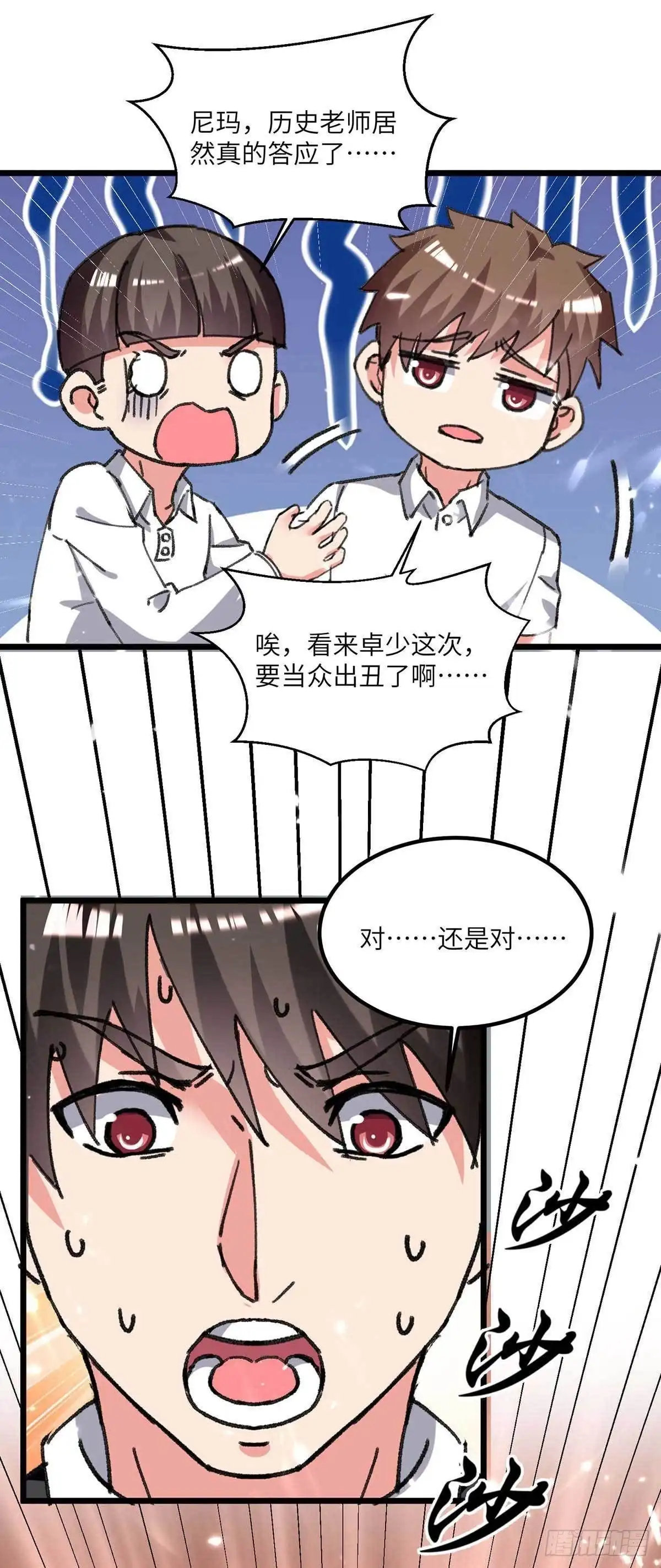重生弃少归来 第204话 提前交卷 第21页