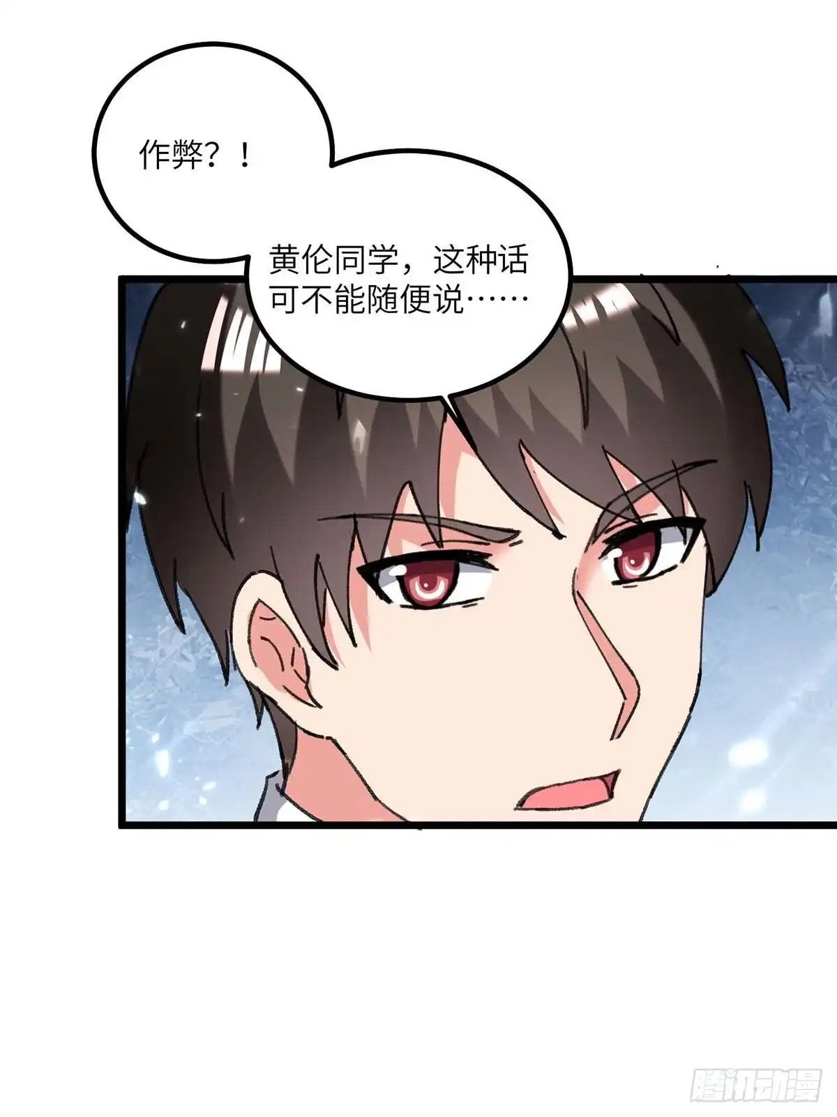 重生弃少归来 第205话 最强大脑 第10页