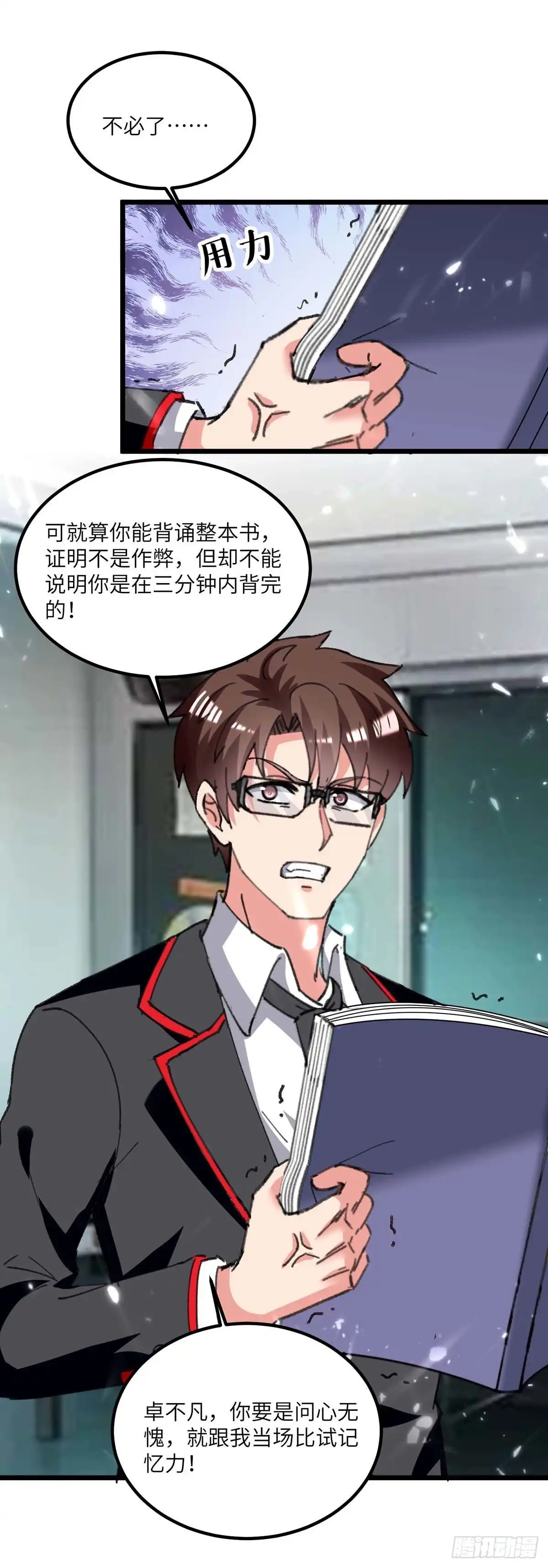 重生弃少归来 第205话 最强大脑 第22页