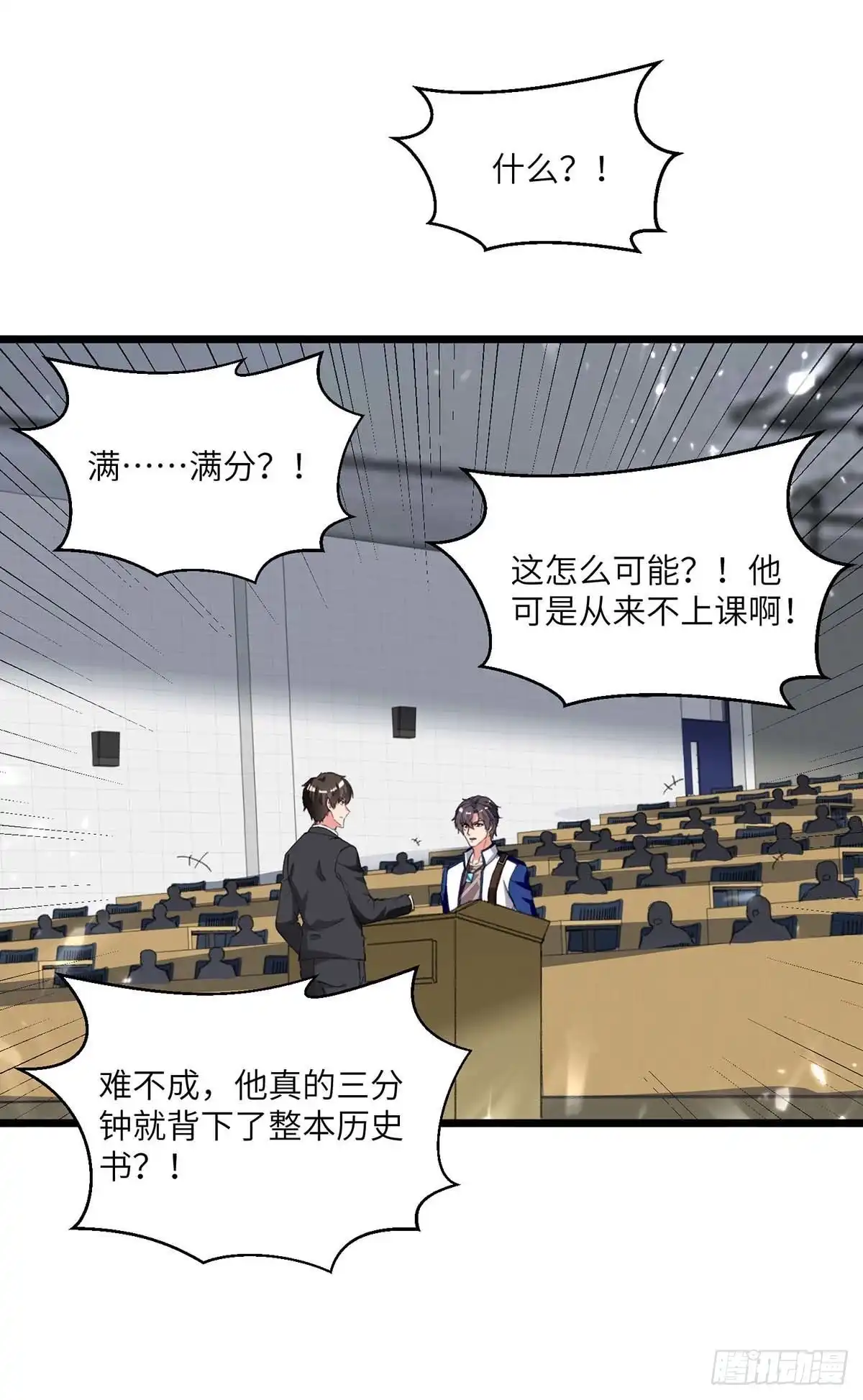 重生弃少归来 第205话 最强大脑 第3页