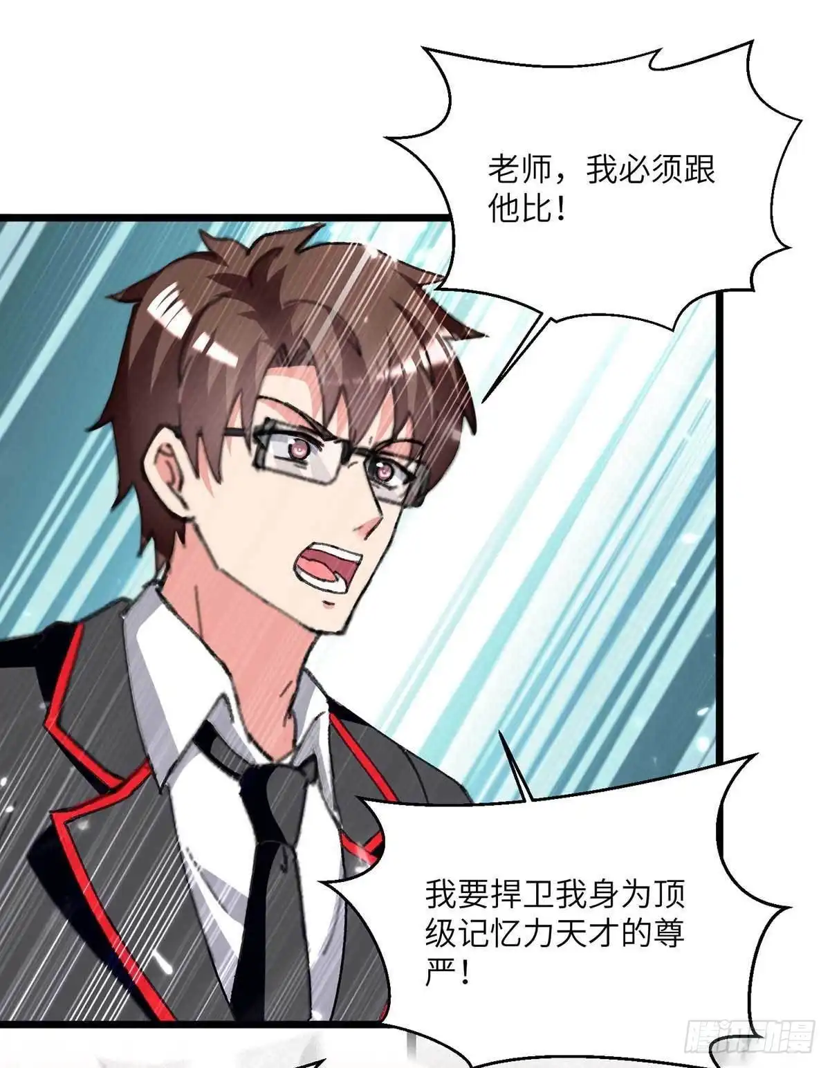 重生弃少归来 第205话 最强大脑 第24页