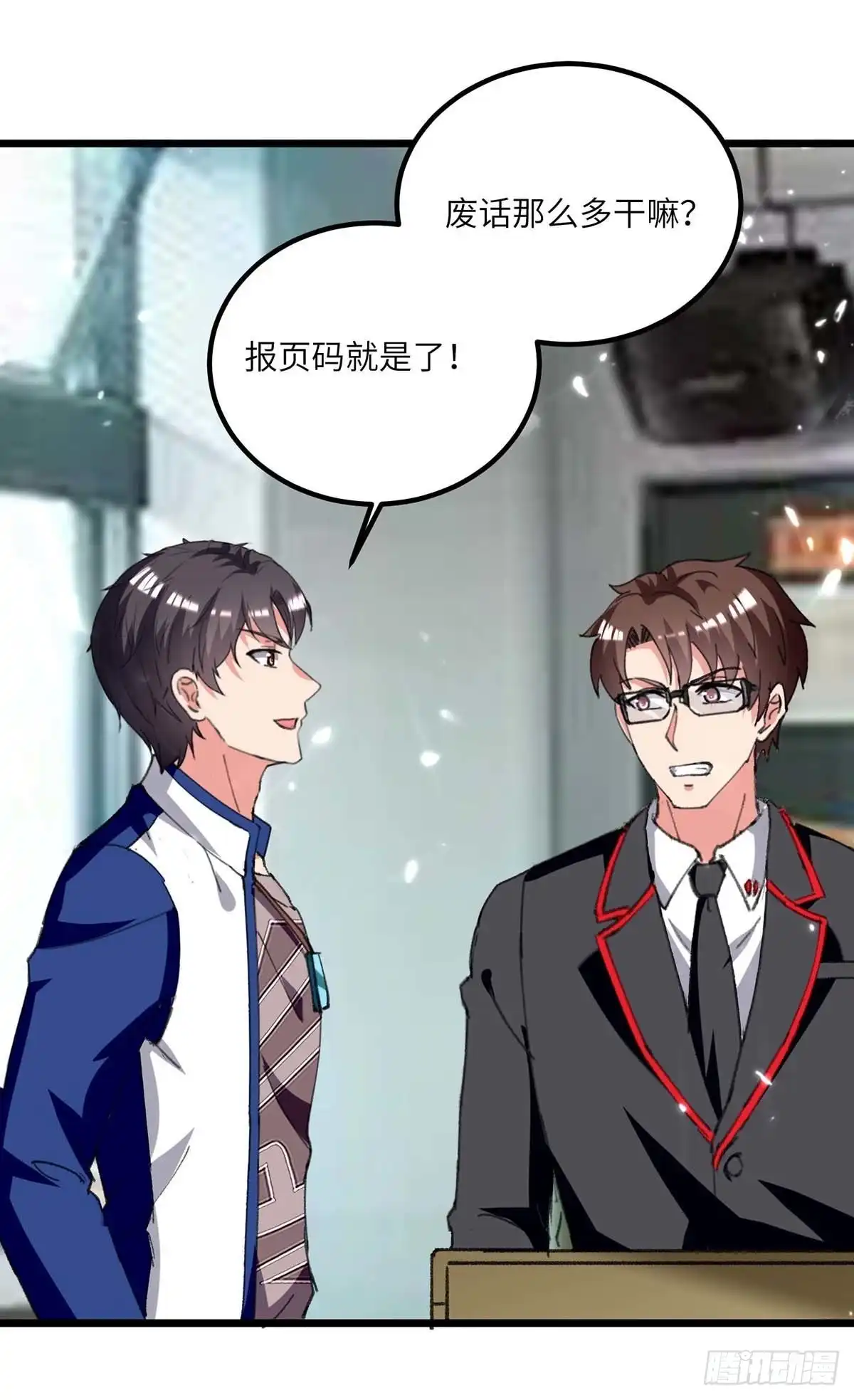 重生弃少归来 第205话 最强大脑 第15页