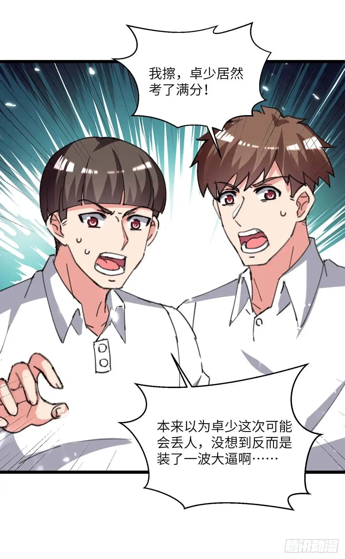 重生弃少归来 第205话 最强大脑 第4页