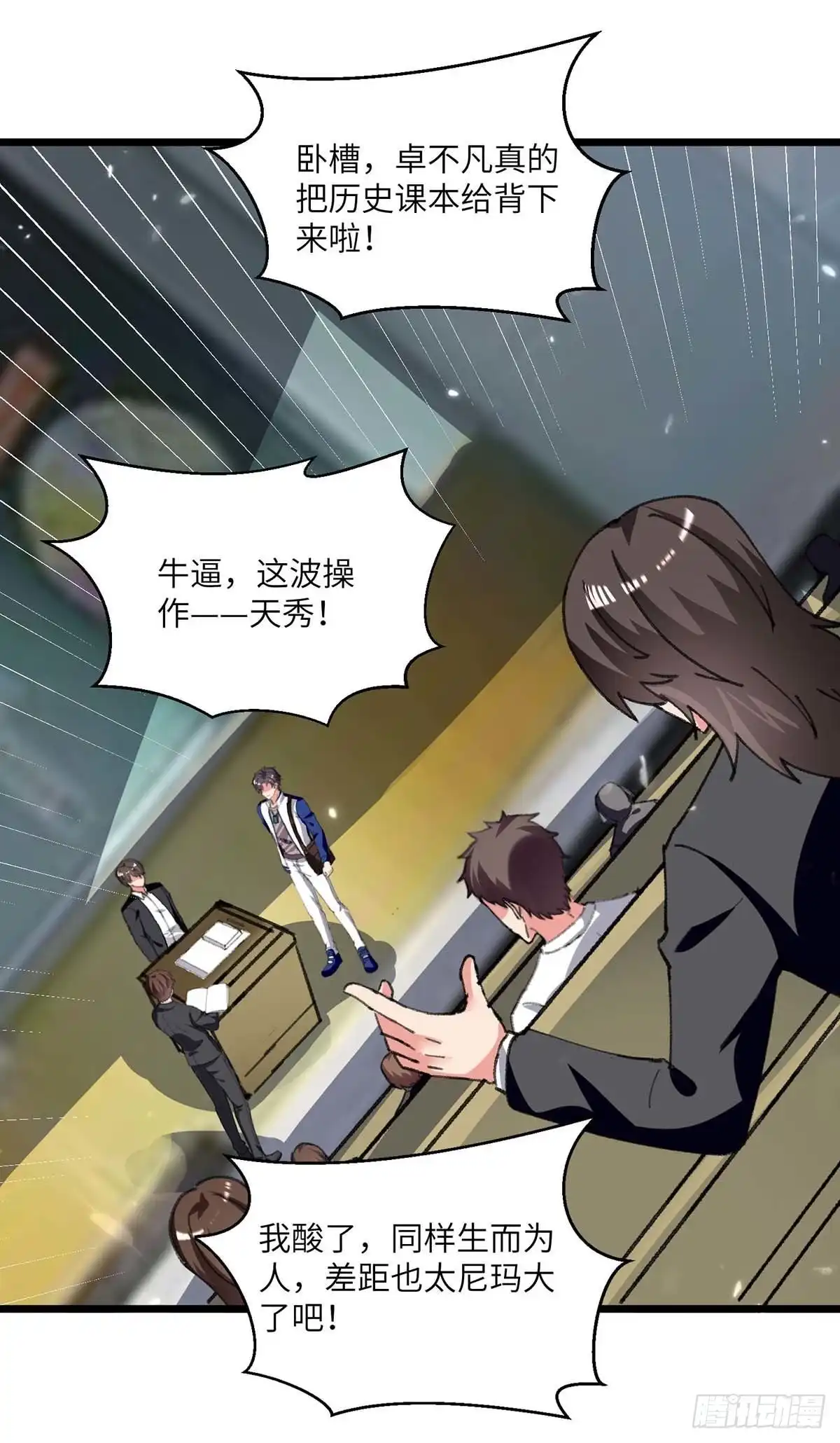 重生弃少归来 第205话 最强大脑 第19页