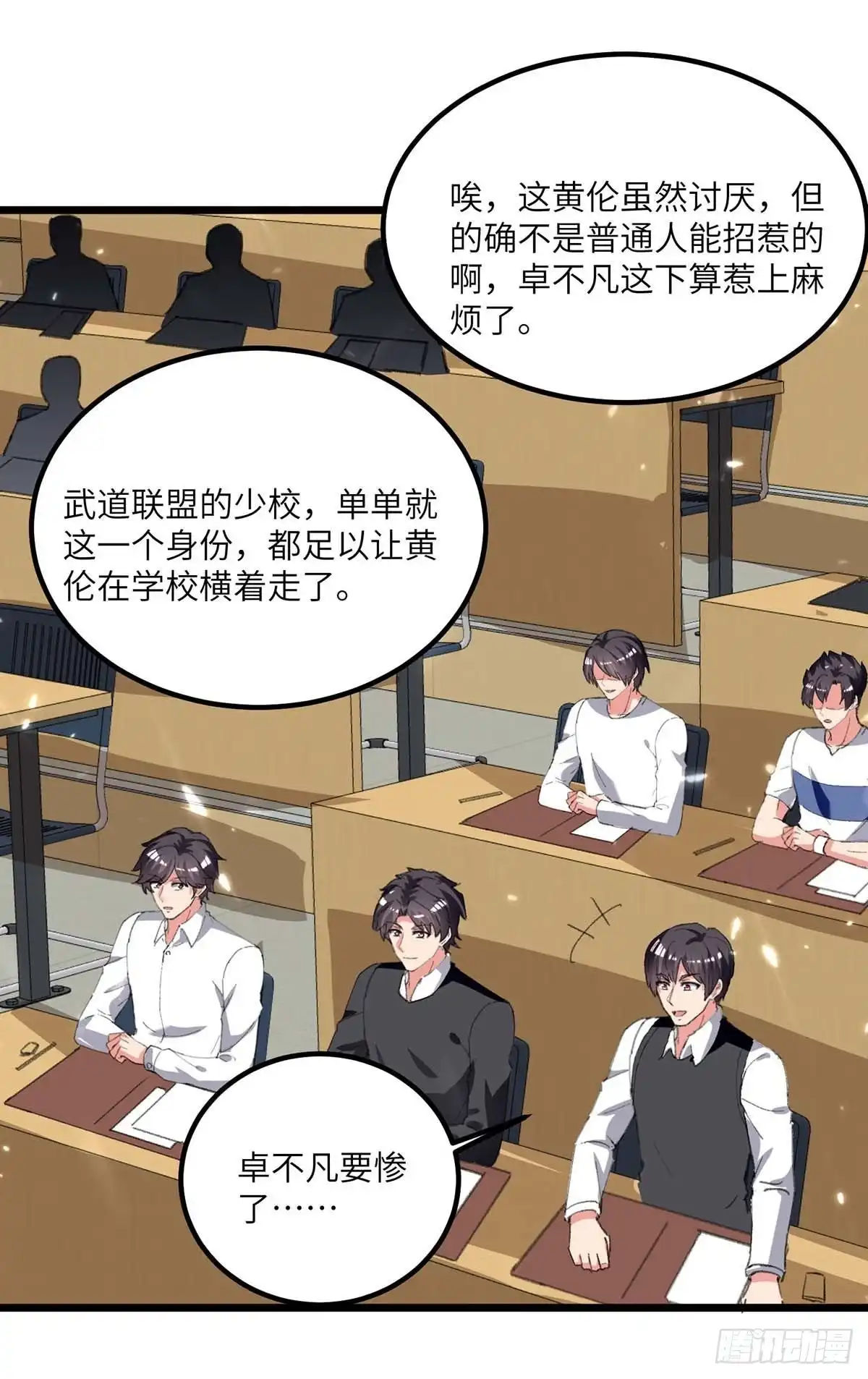 重生弃少归来 第206话 我就是将军 第2页