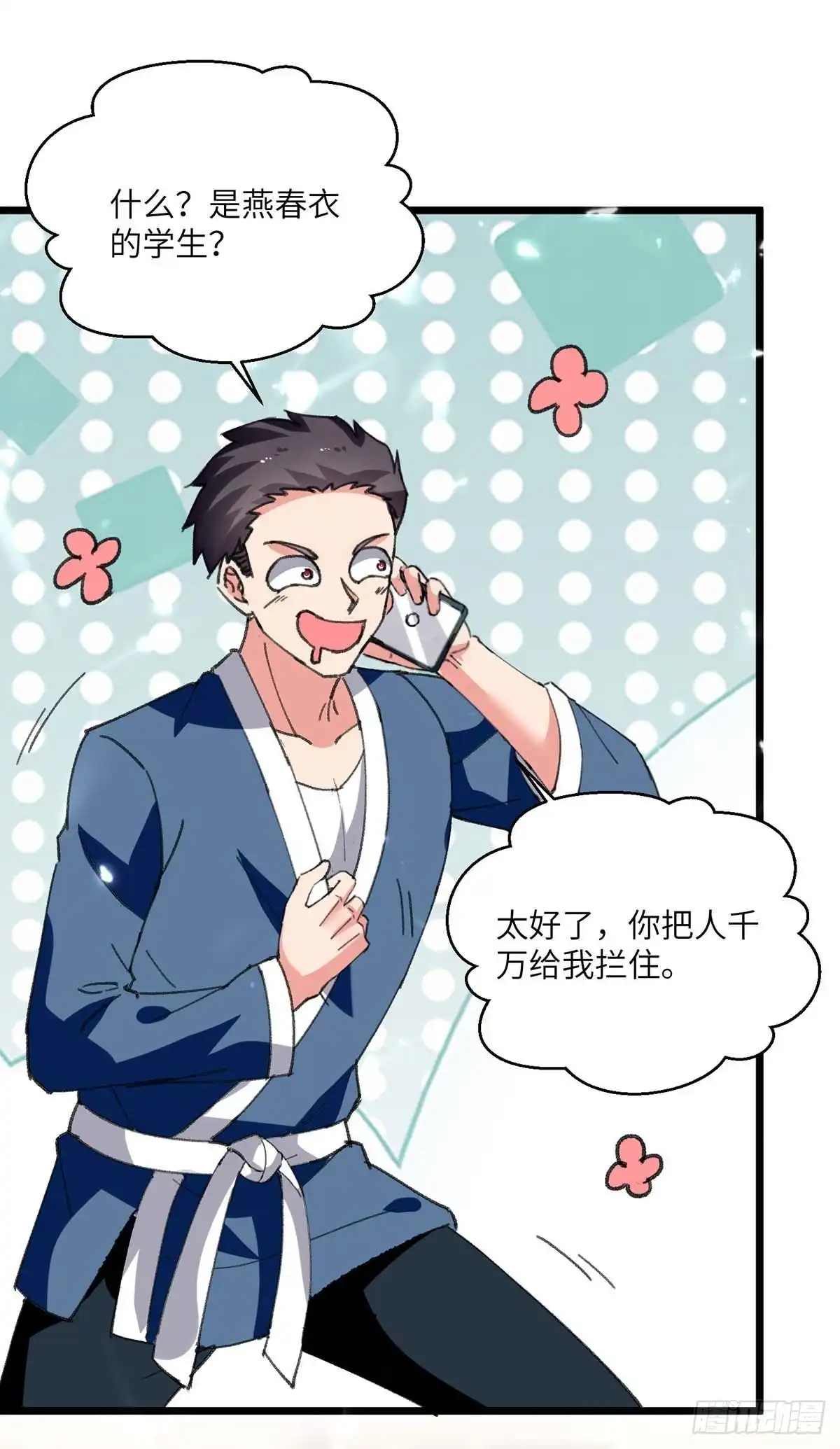 重生弃少归来 第206话 我就是将军 第24页