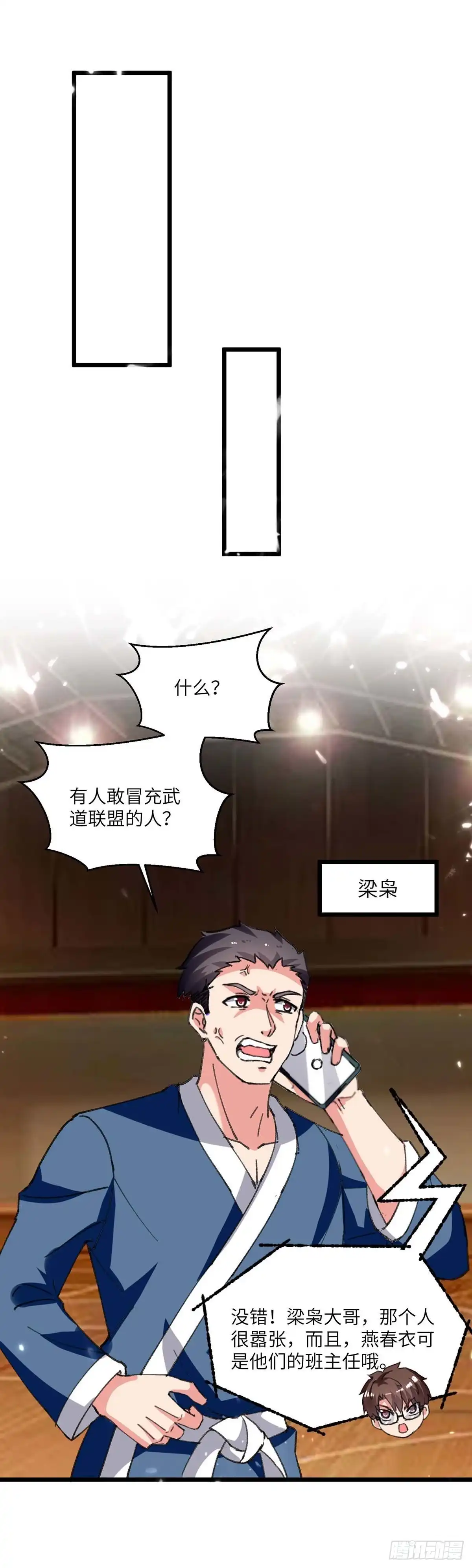 重生弃少归来 第206话 我就是将军 第23页
