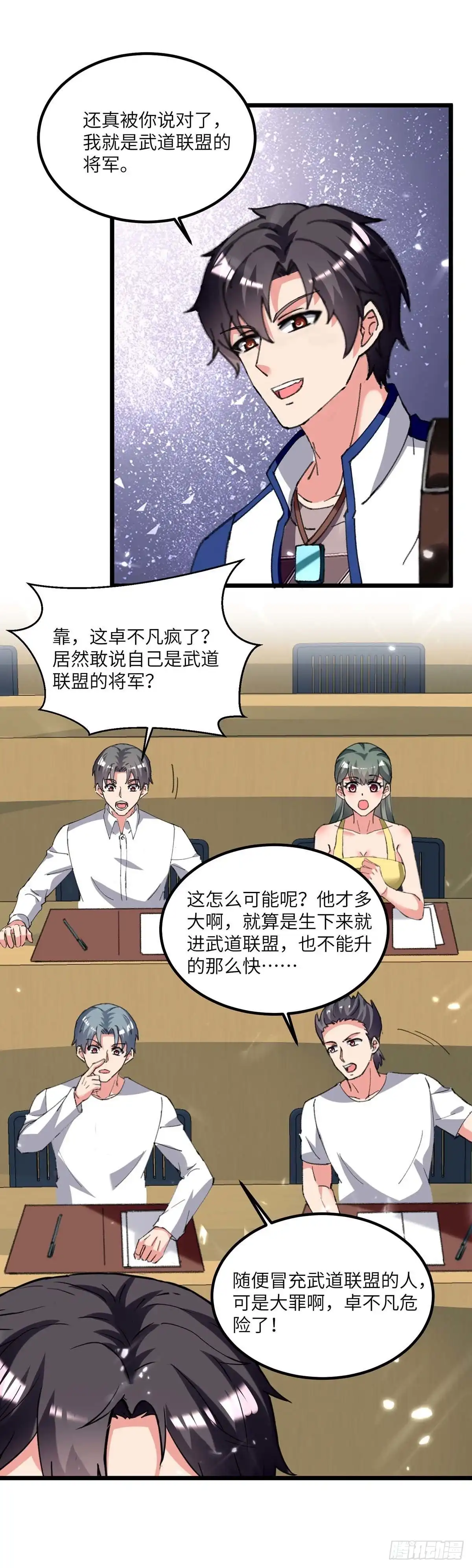 重生弃少归来 第206话 我就是将军 第15页