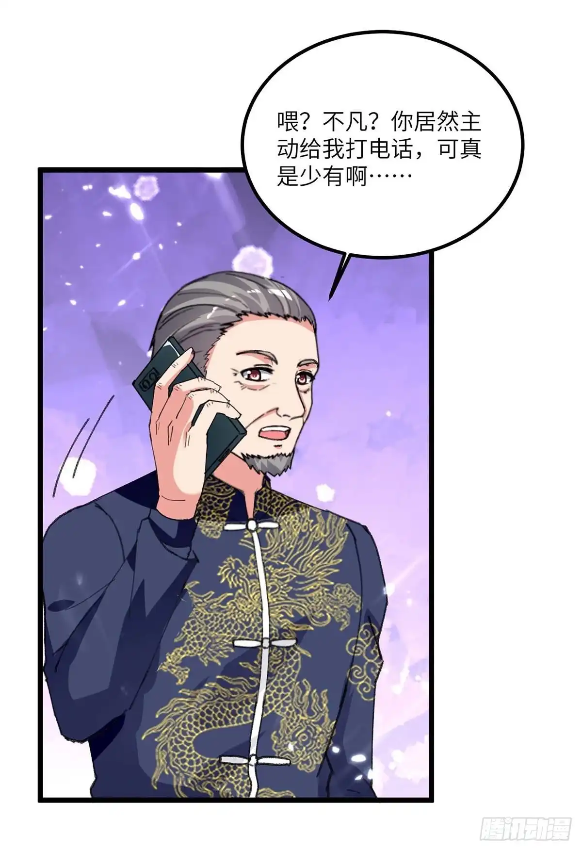 重生弃少归来 第206话 我就是将军 第8页