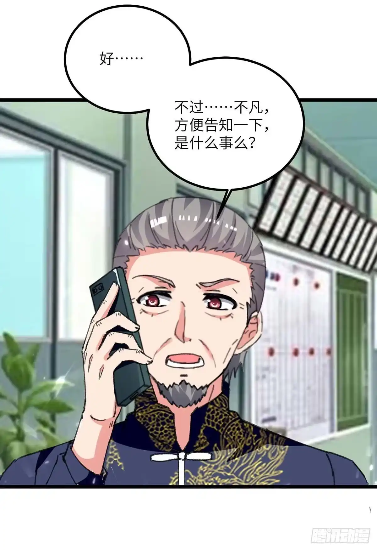 重生弃少归来 第206话 我就是将军 第10页