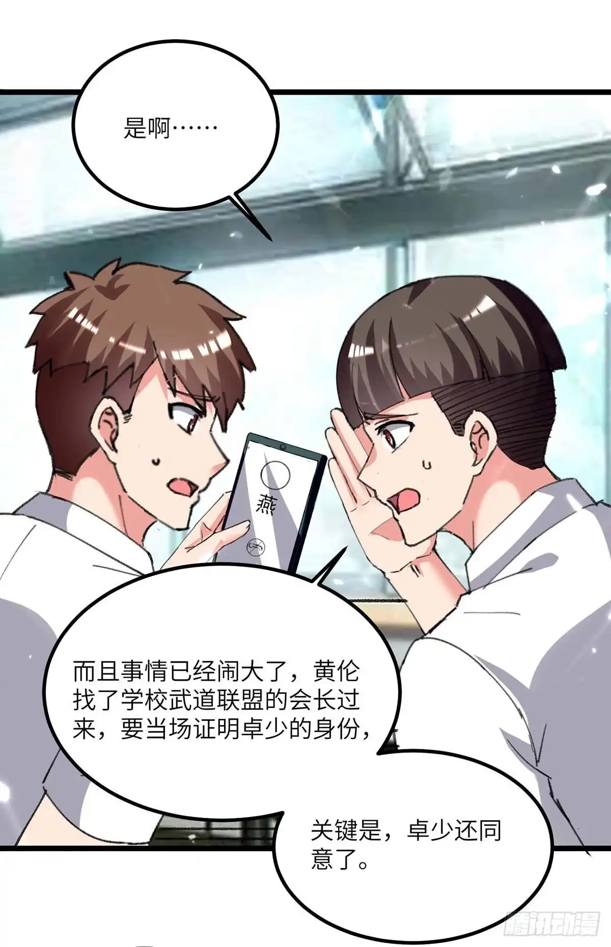 重生弃少归来 第206话 我就是将军 第20页