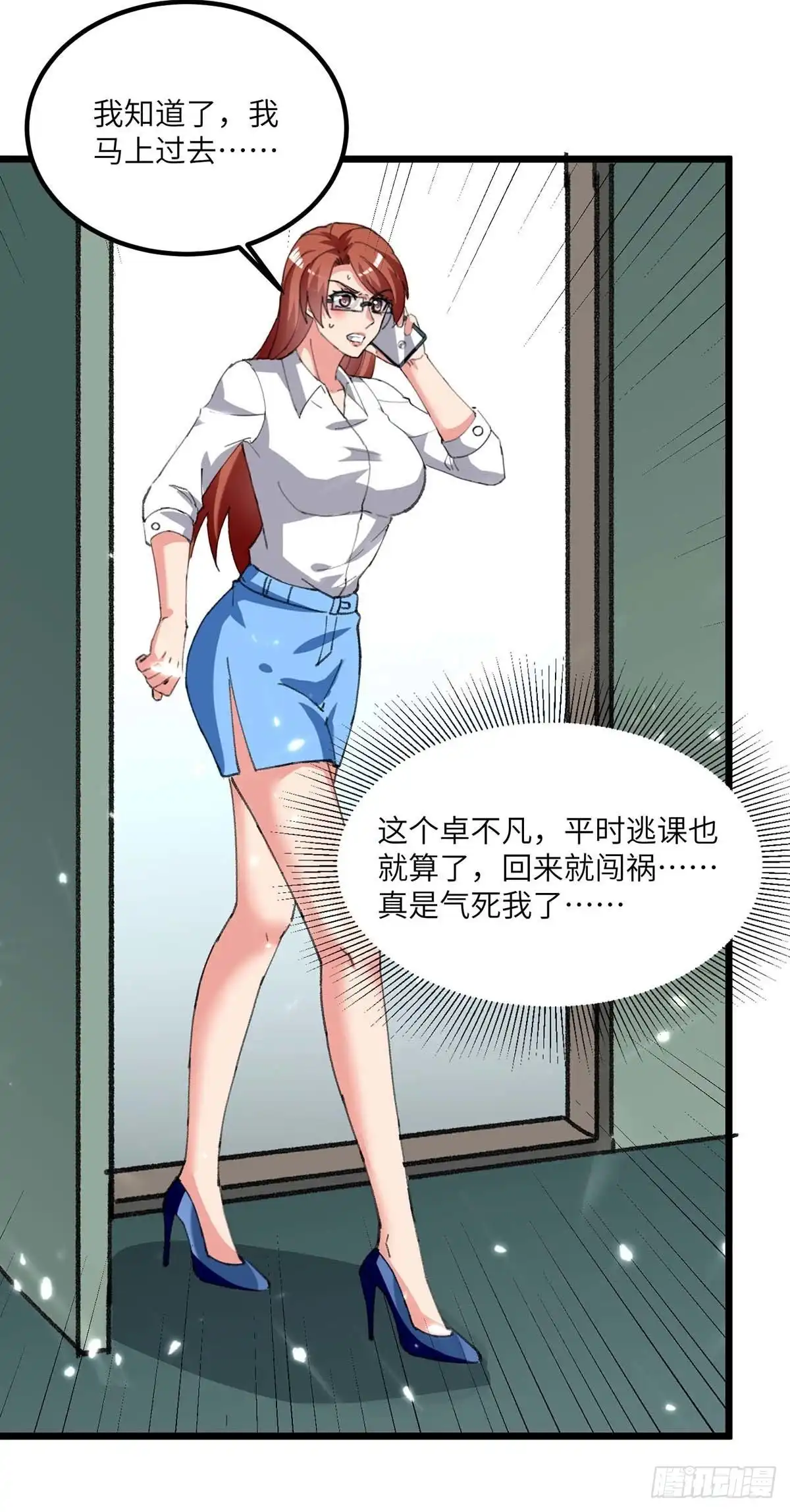 重生弃少归来 第206话 我就是将军 第21页