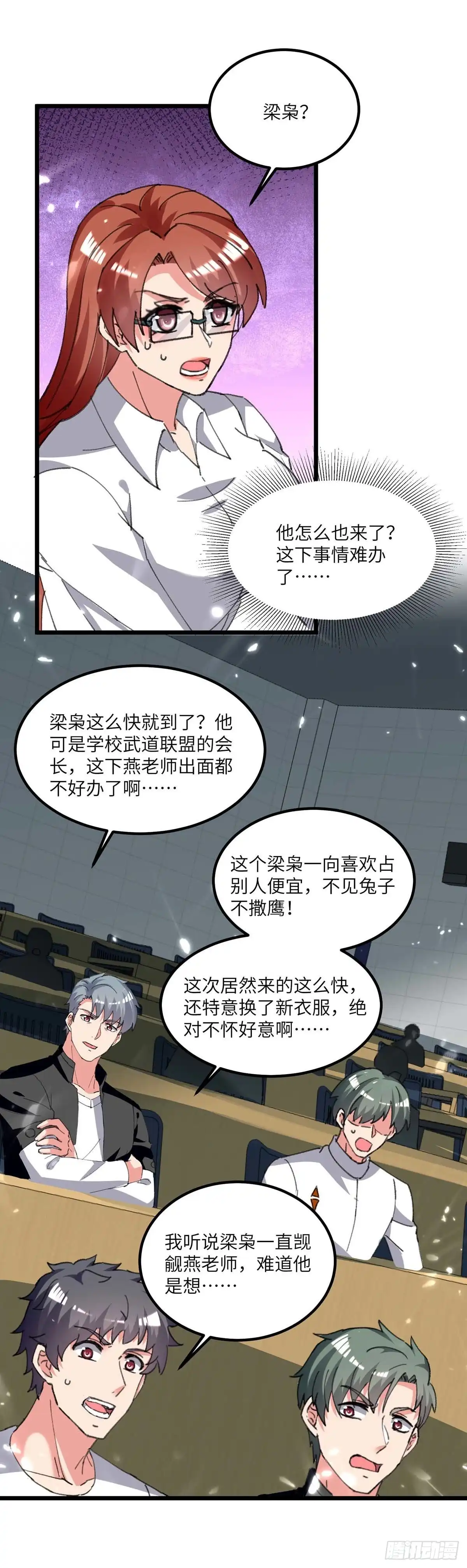 重生弃少归来 第207话 无权查看 第13页