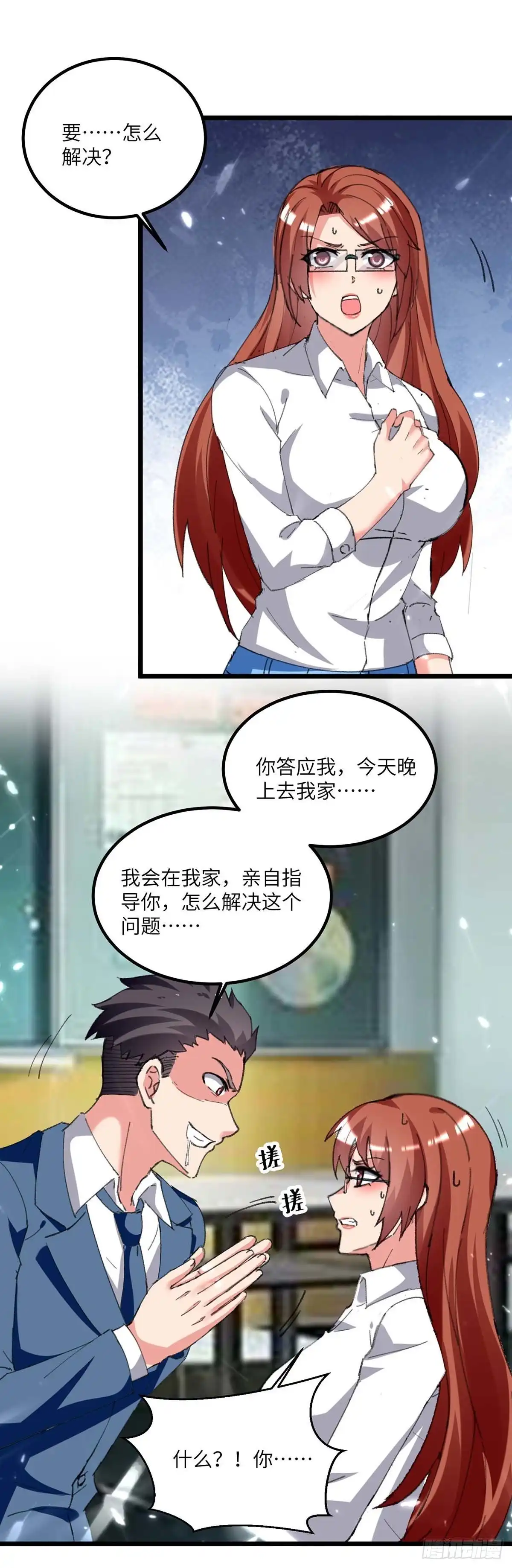 重生弃少归来 第207话 无权查看 第16页