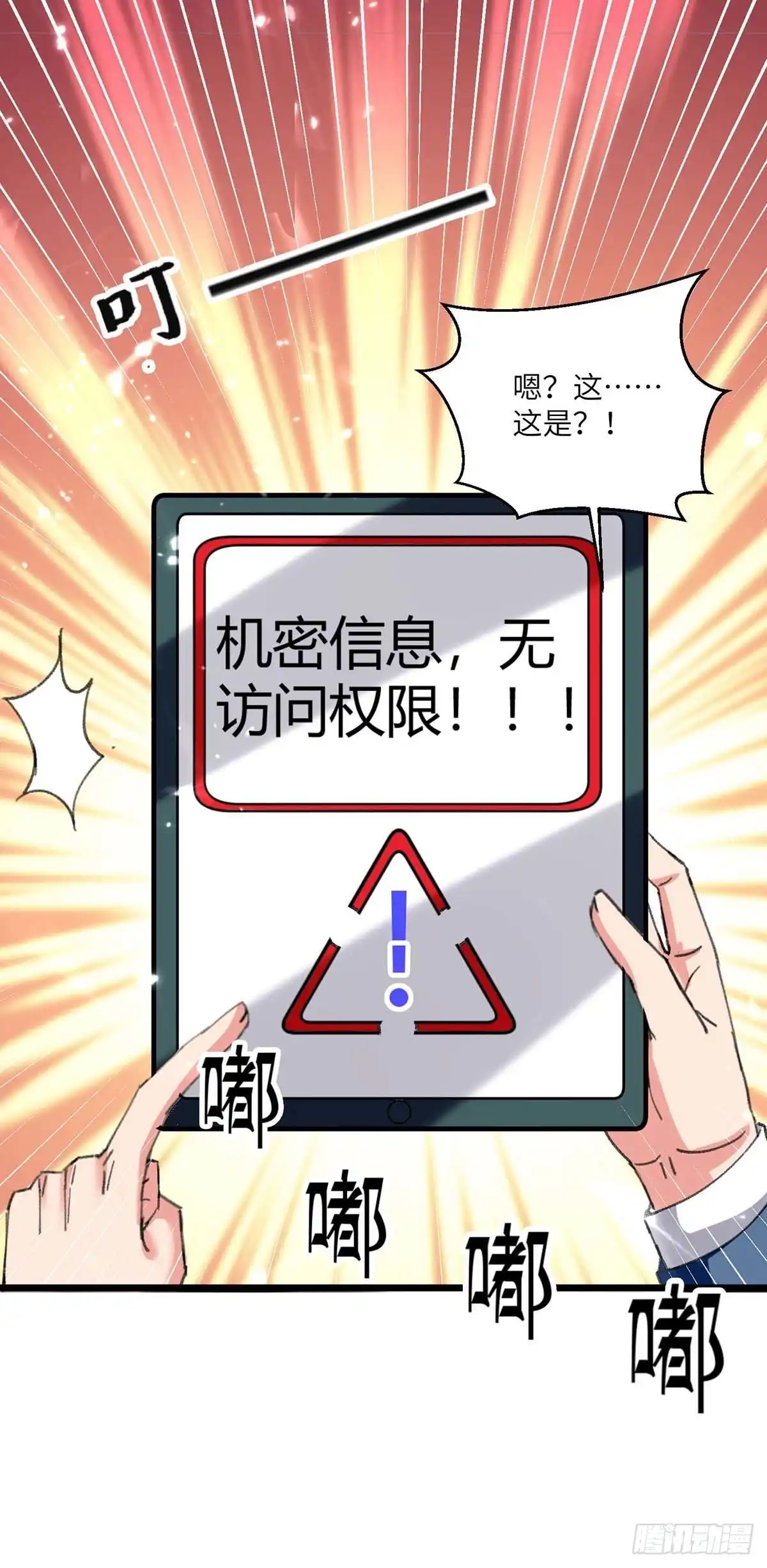 重生弃少归来 第207话 无权查看 第25页