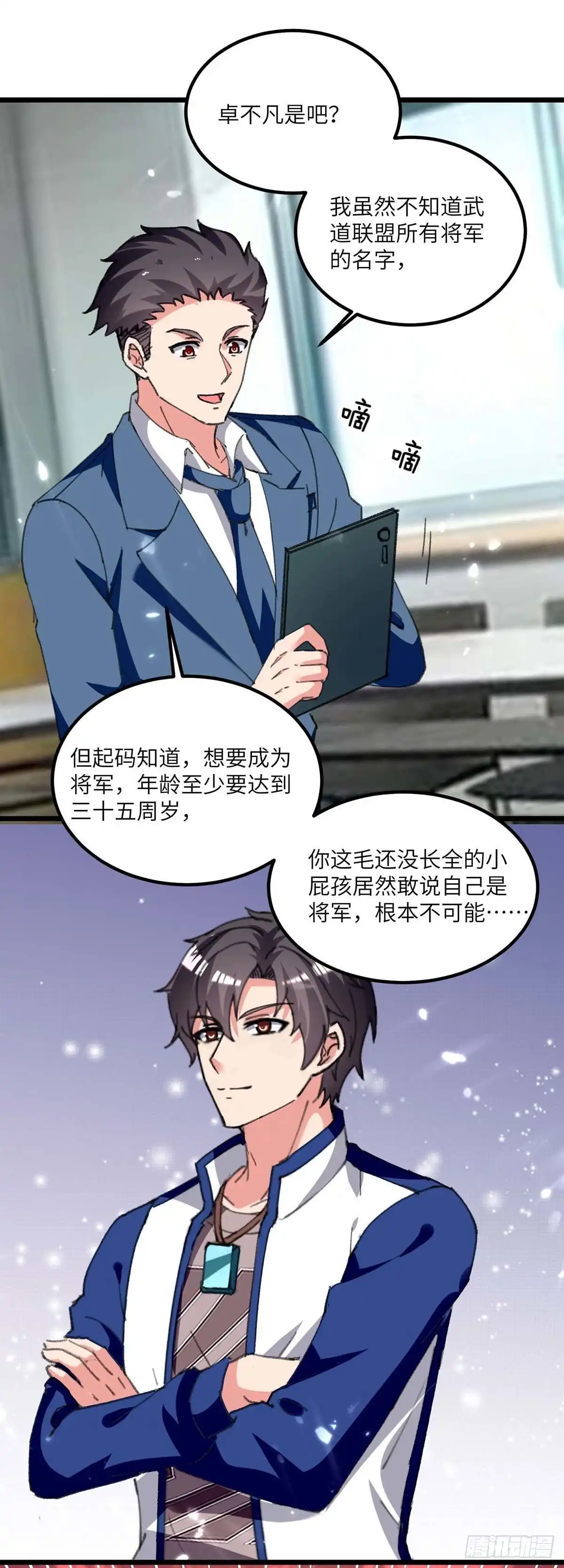 重生弃少归来 第207话 无权查看 第24页