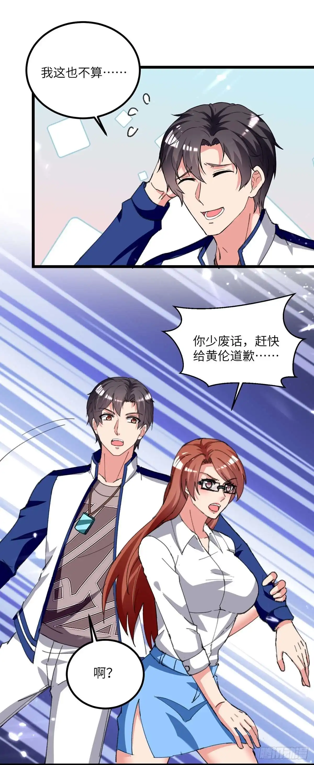 重生弃少归来 第207话 无权查看 第6页