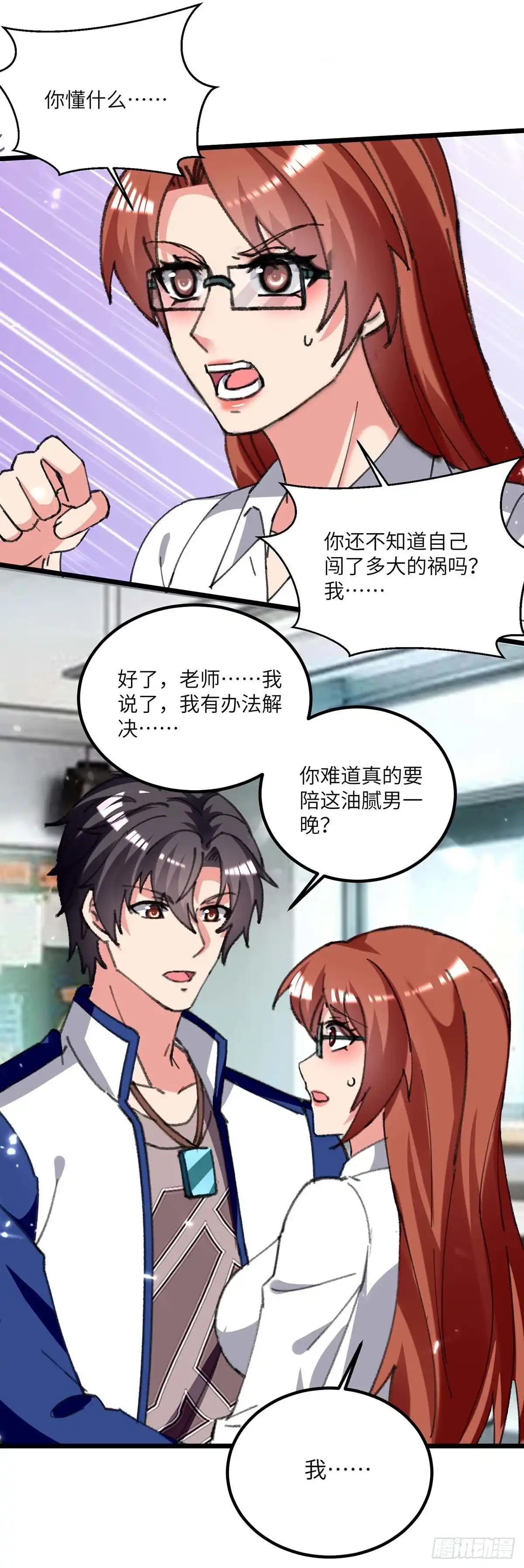 重生弃少归来 第207话 无权查看 第21页
