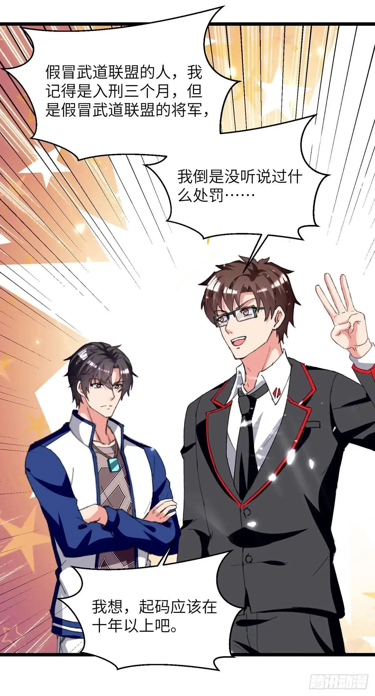 重生弃少归来 第208话 打脸来的太快 第5页