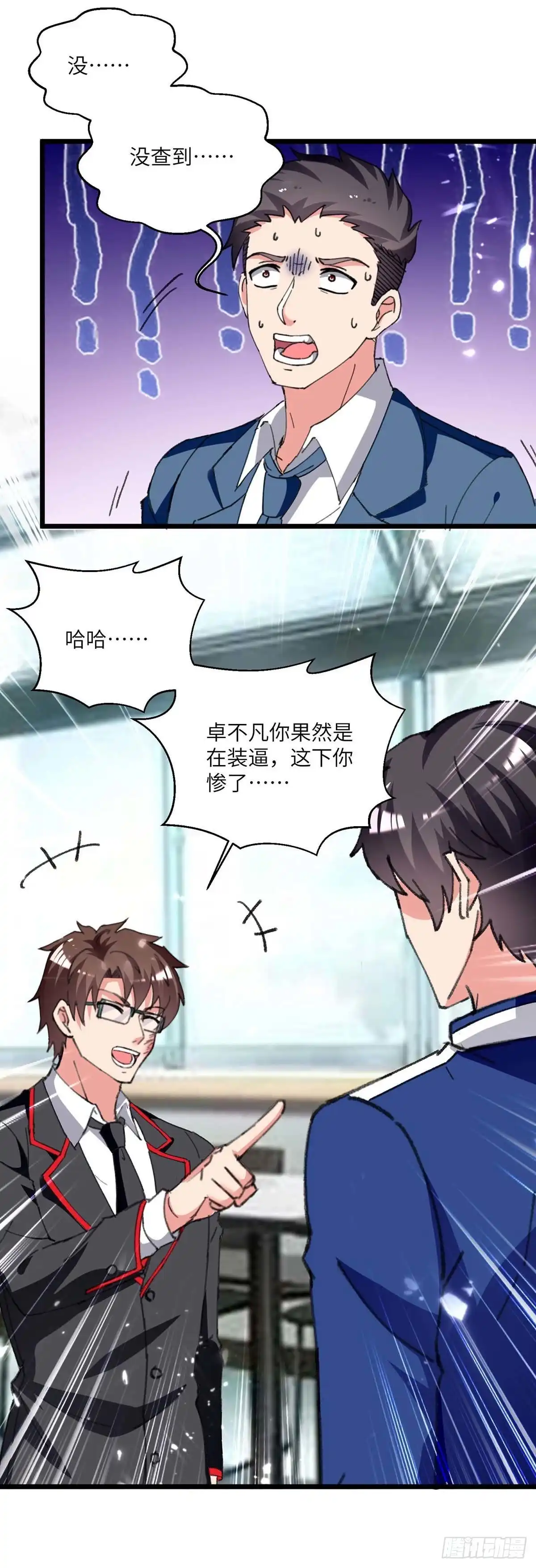 重生弃少归来 第208话 打脸来的太快 第4页