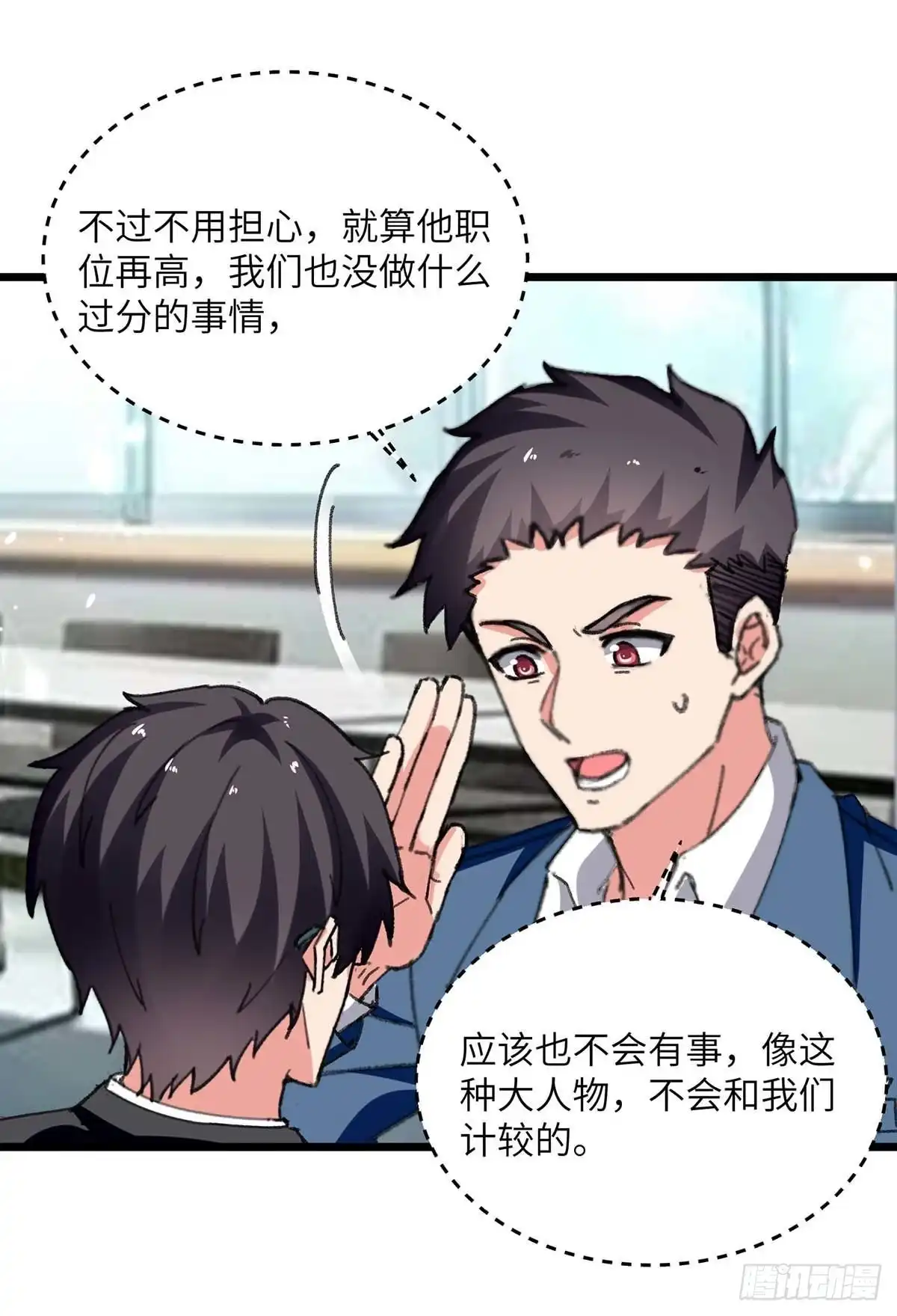 重生弃少归来 第208话 打脸来的太快 第18页
