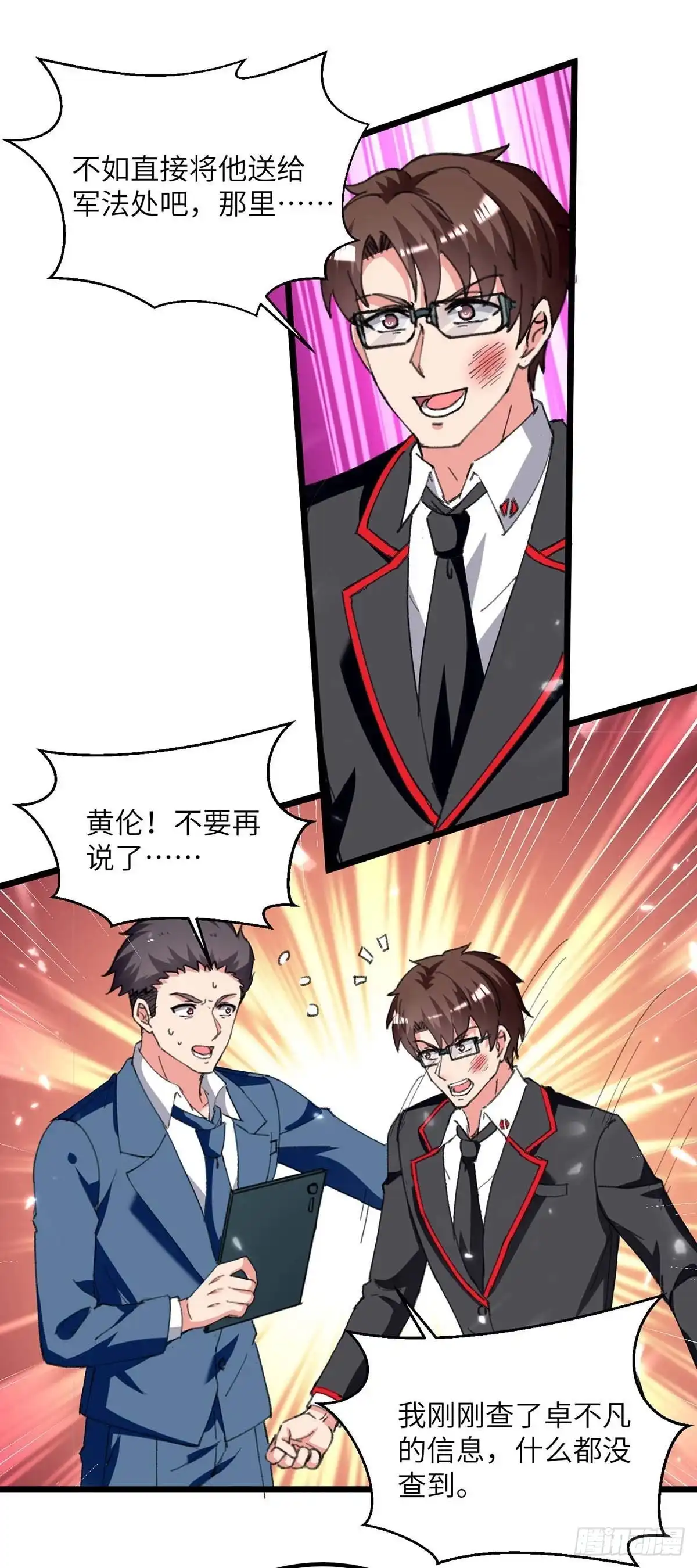 重生弃少归来 第208话 打脸来的太快 第9页