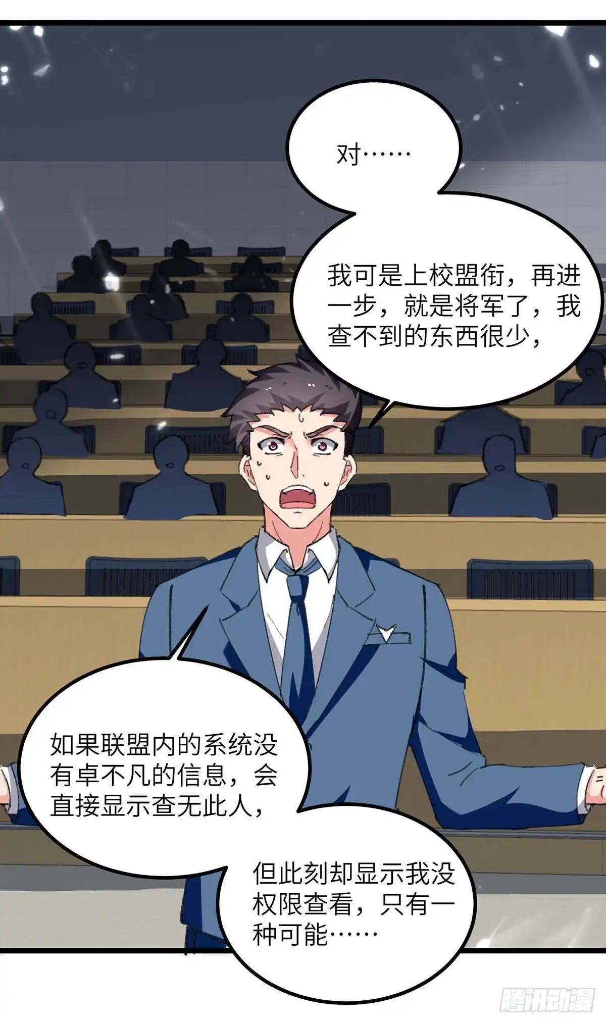 重生弃少归来 第208话 打脸来的太快 第14页