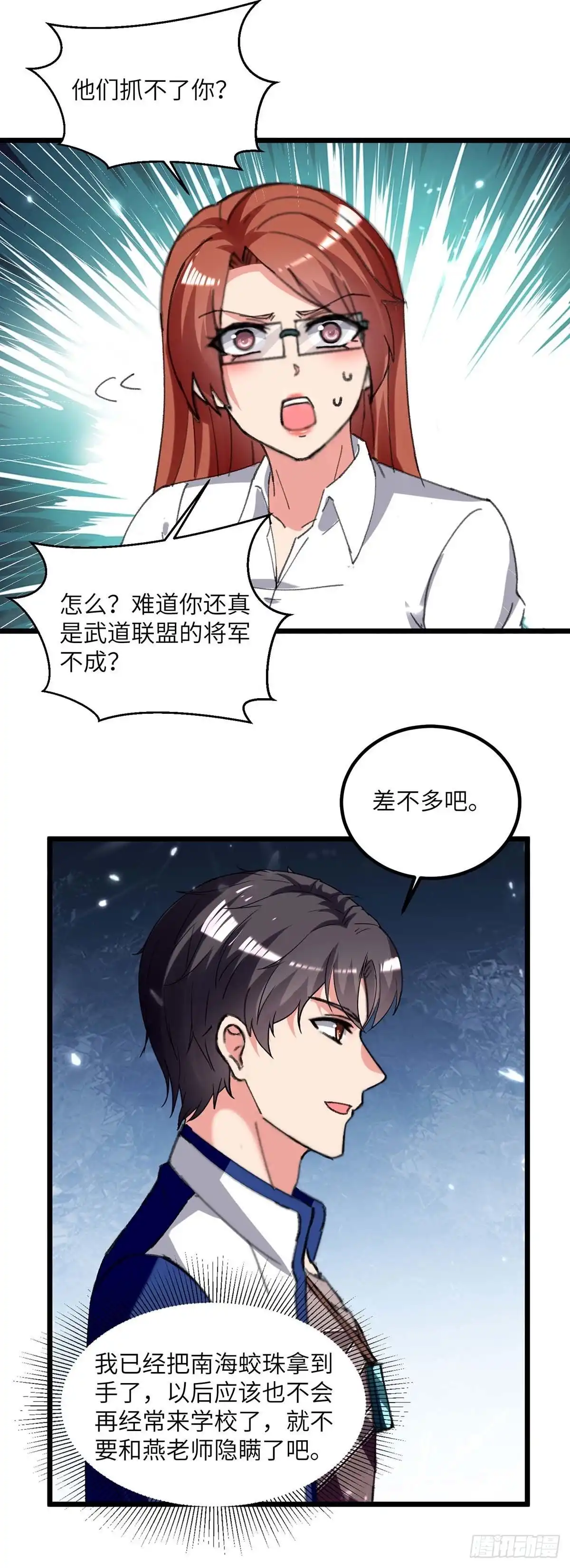 重生弃少归来 第208话 打脸来的太快 第23页