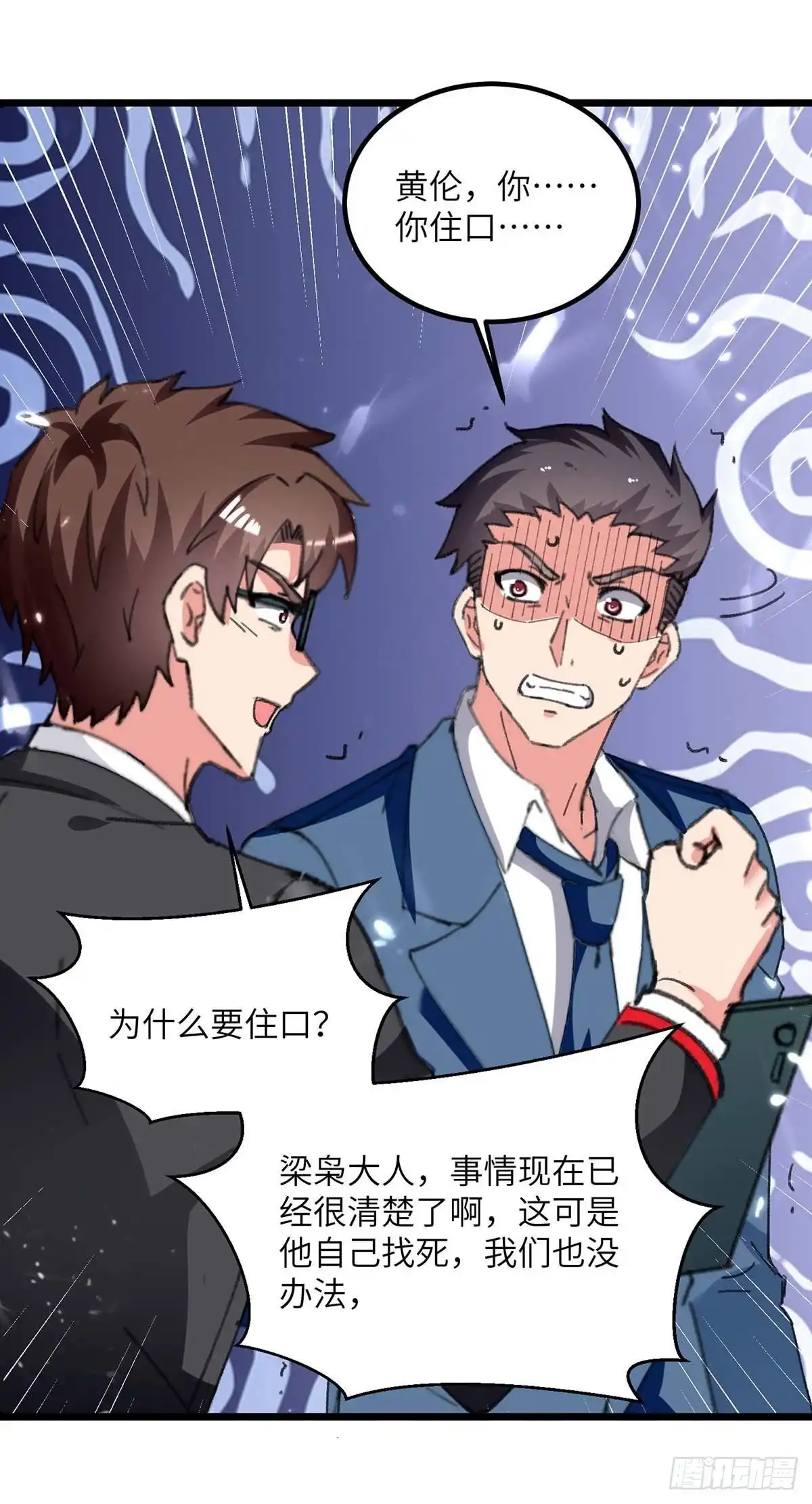 重生弃少归来 第208话 打脸来的太快 第8页