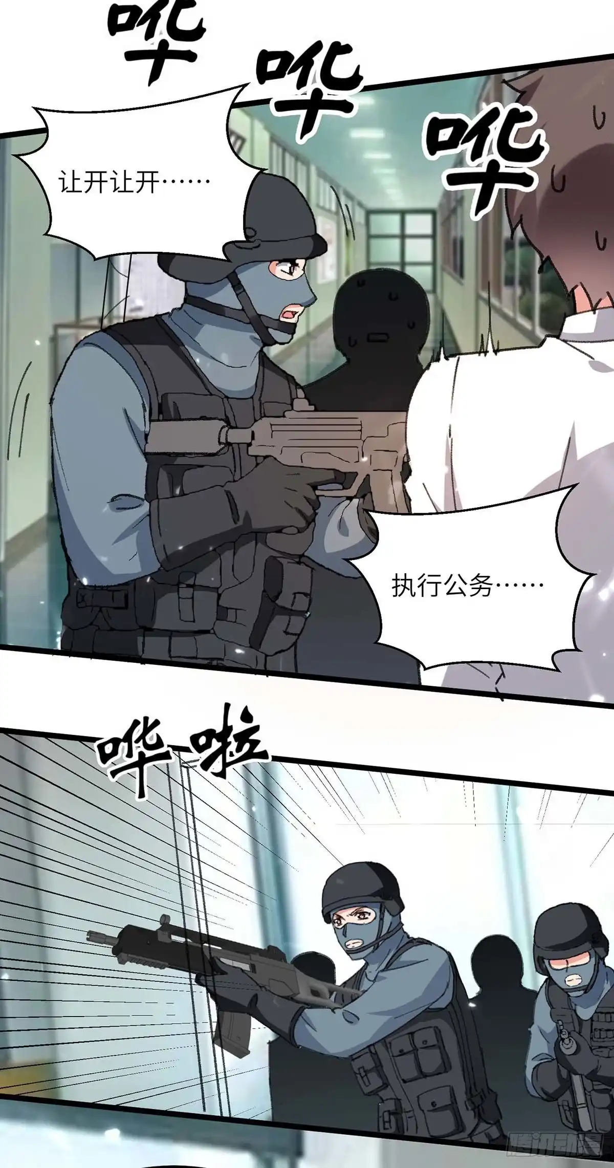 重生弃少归来 第209话 调动特种兵 第11页