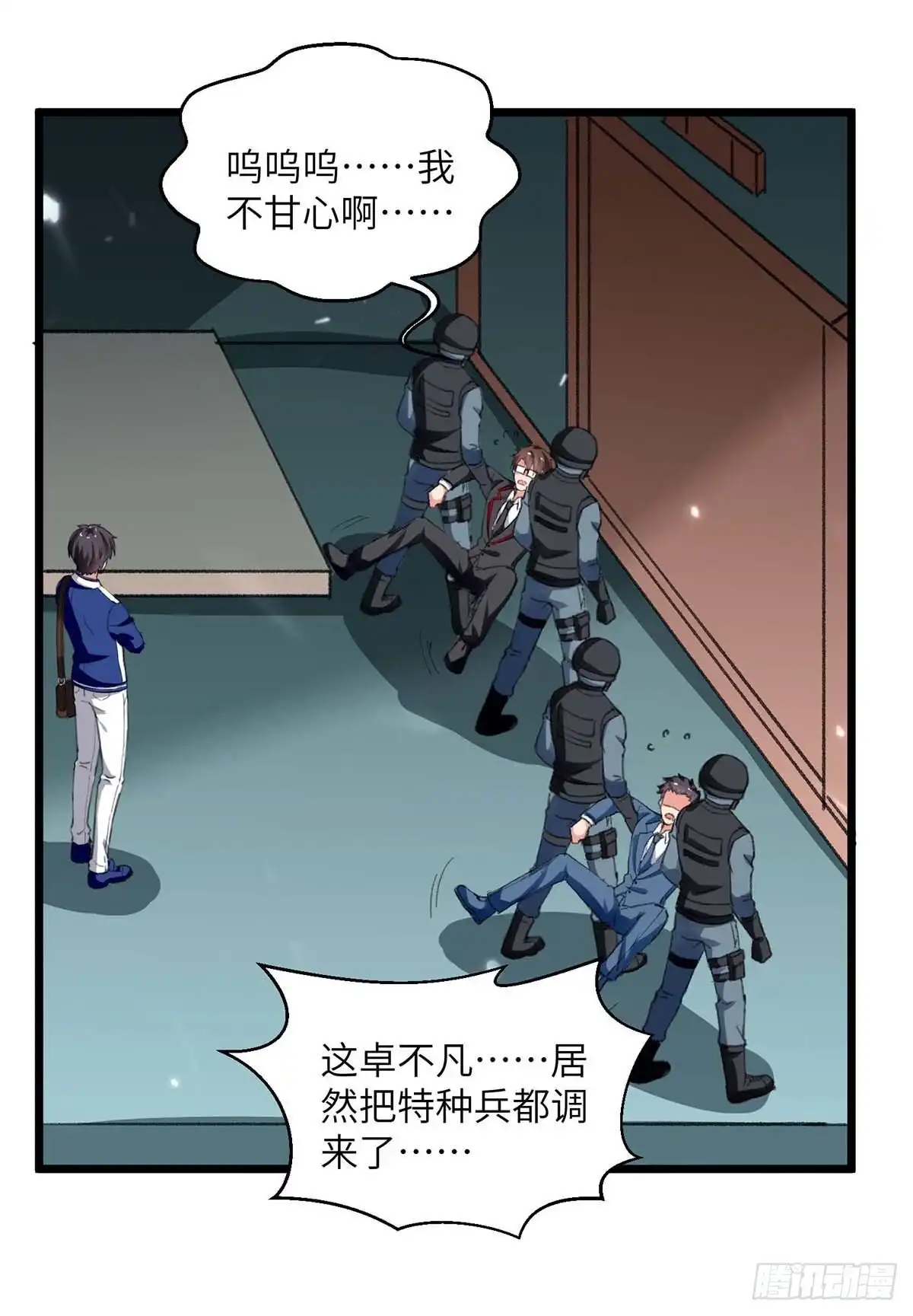重生弃少归来 第209话 调动特种兵 第15页