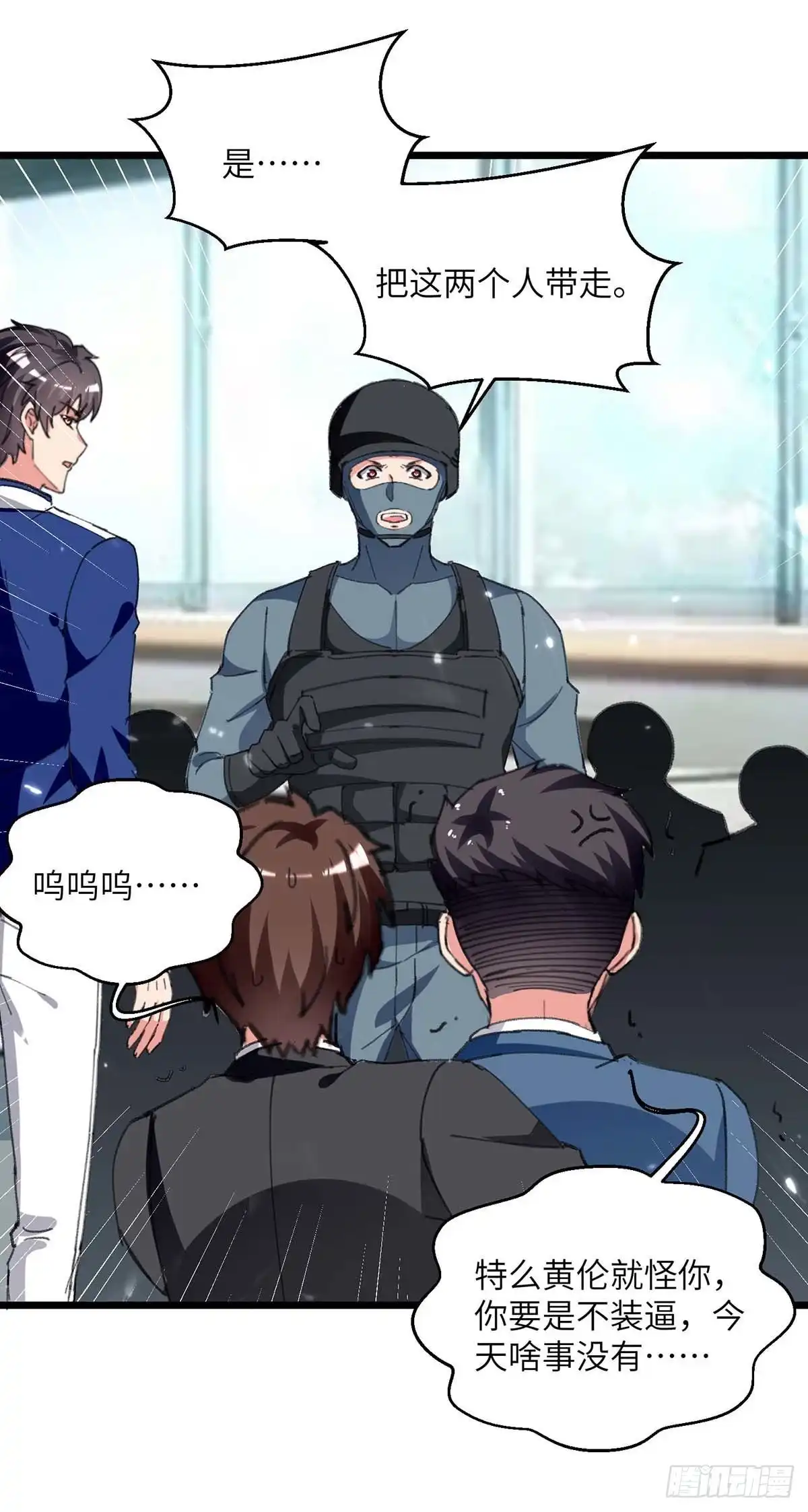 重生弃少归来 第209话 调动特种兵 第14页