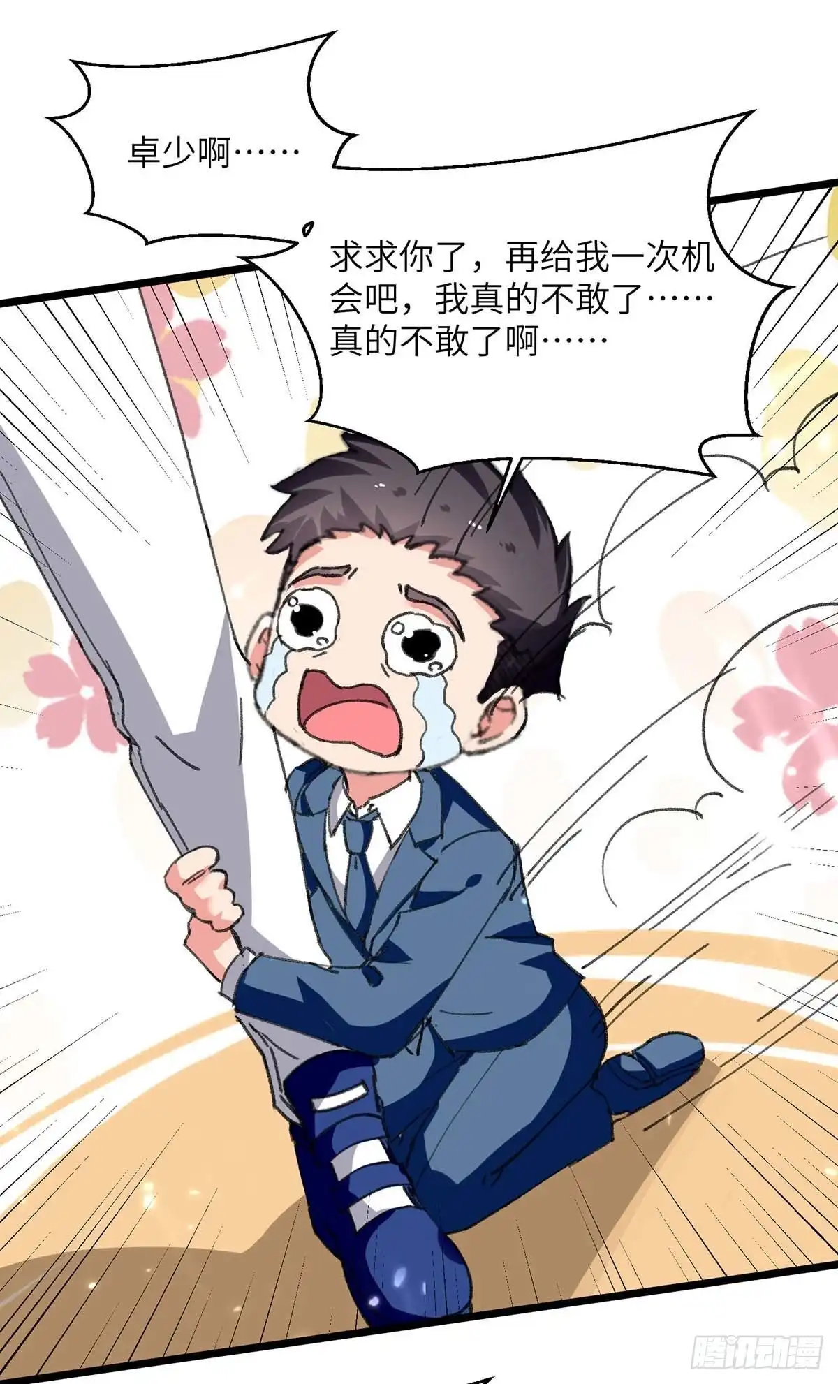 重生弃少归来 第209话 调动特种兵 第6页